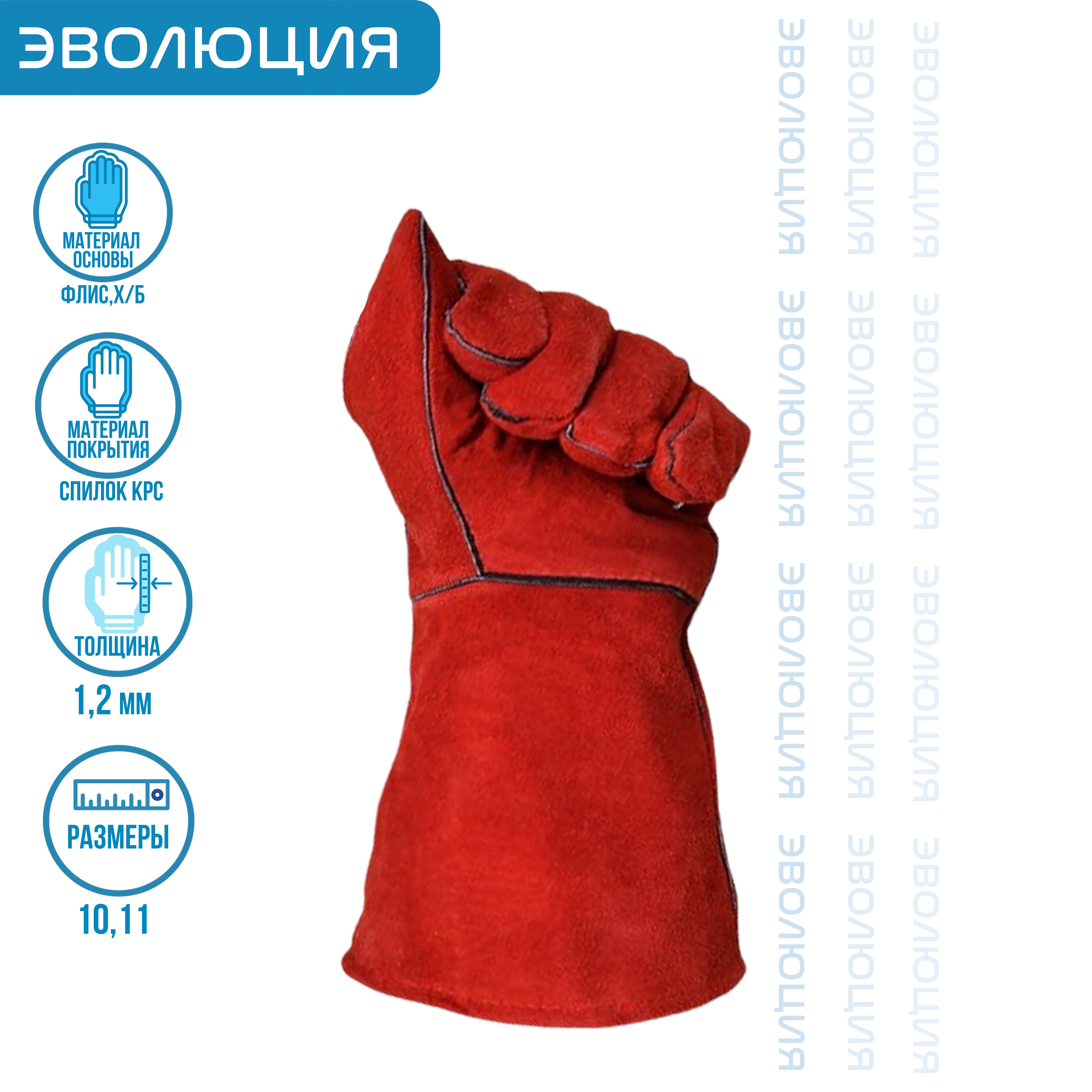 Краги сварщика «200535» (спилковые 1.2 мм, кевлар)