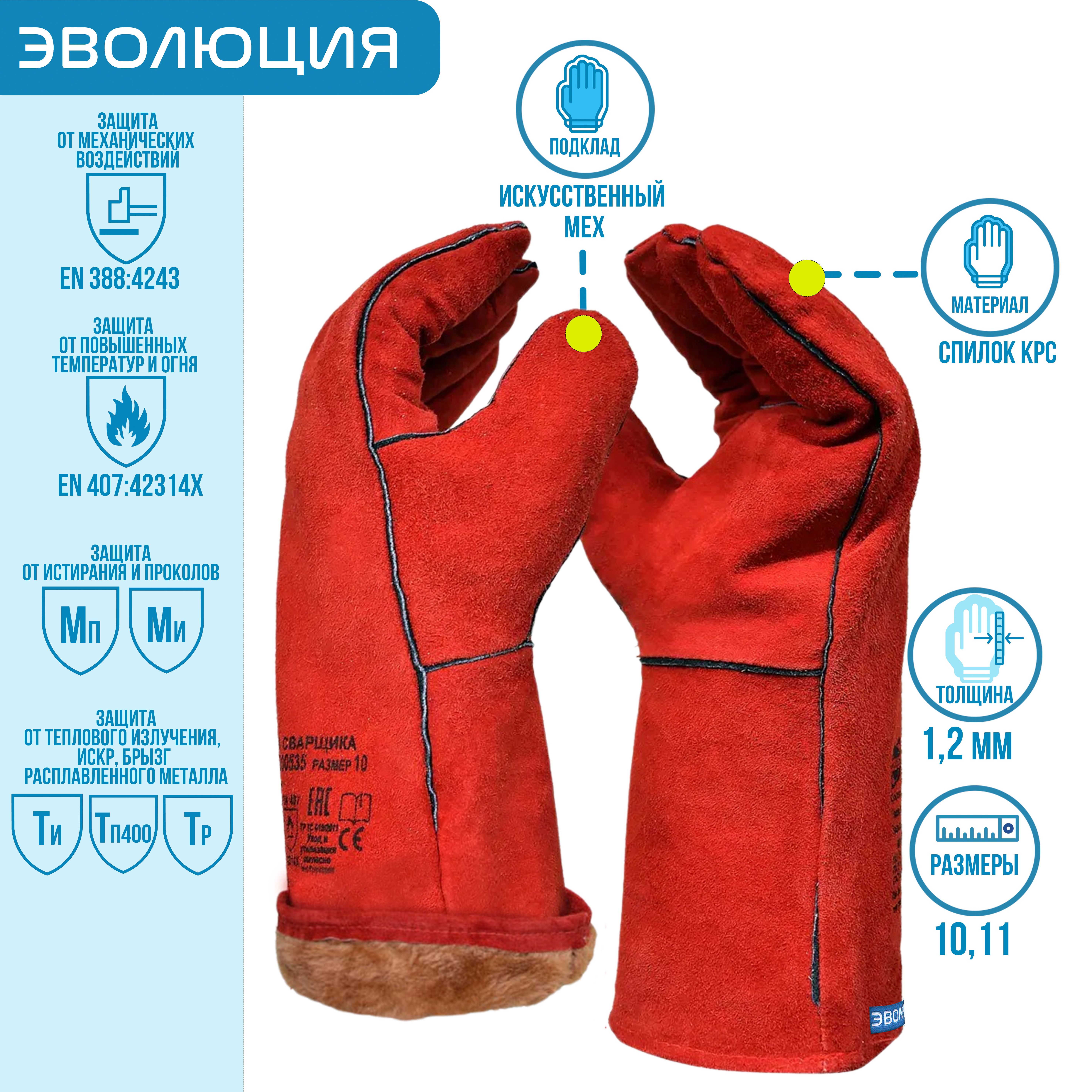 Утепленные краги сварщика «200535 W» ( спилок 1,2 мм)