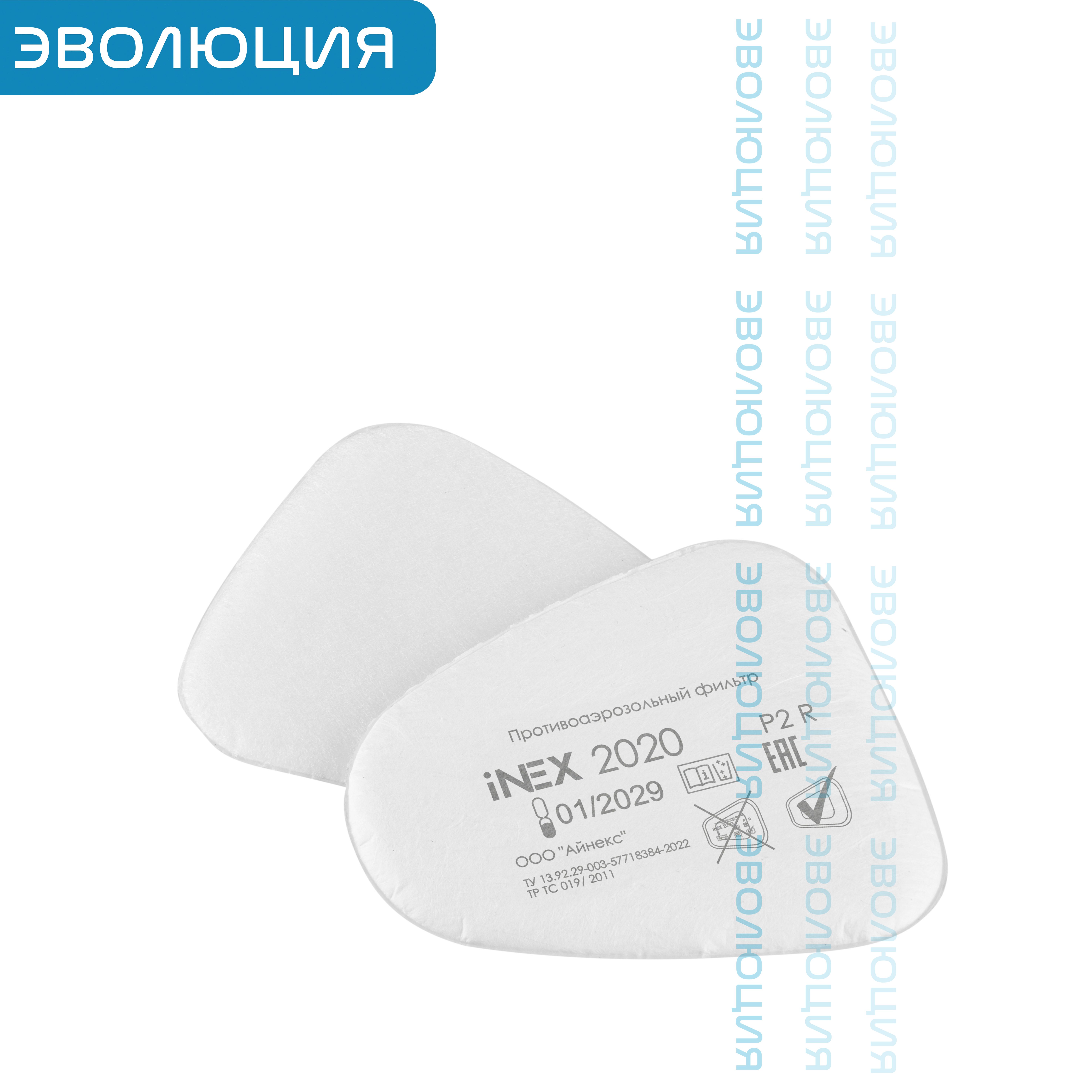 Предфильтр противоарозольный «iNEX 2020»