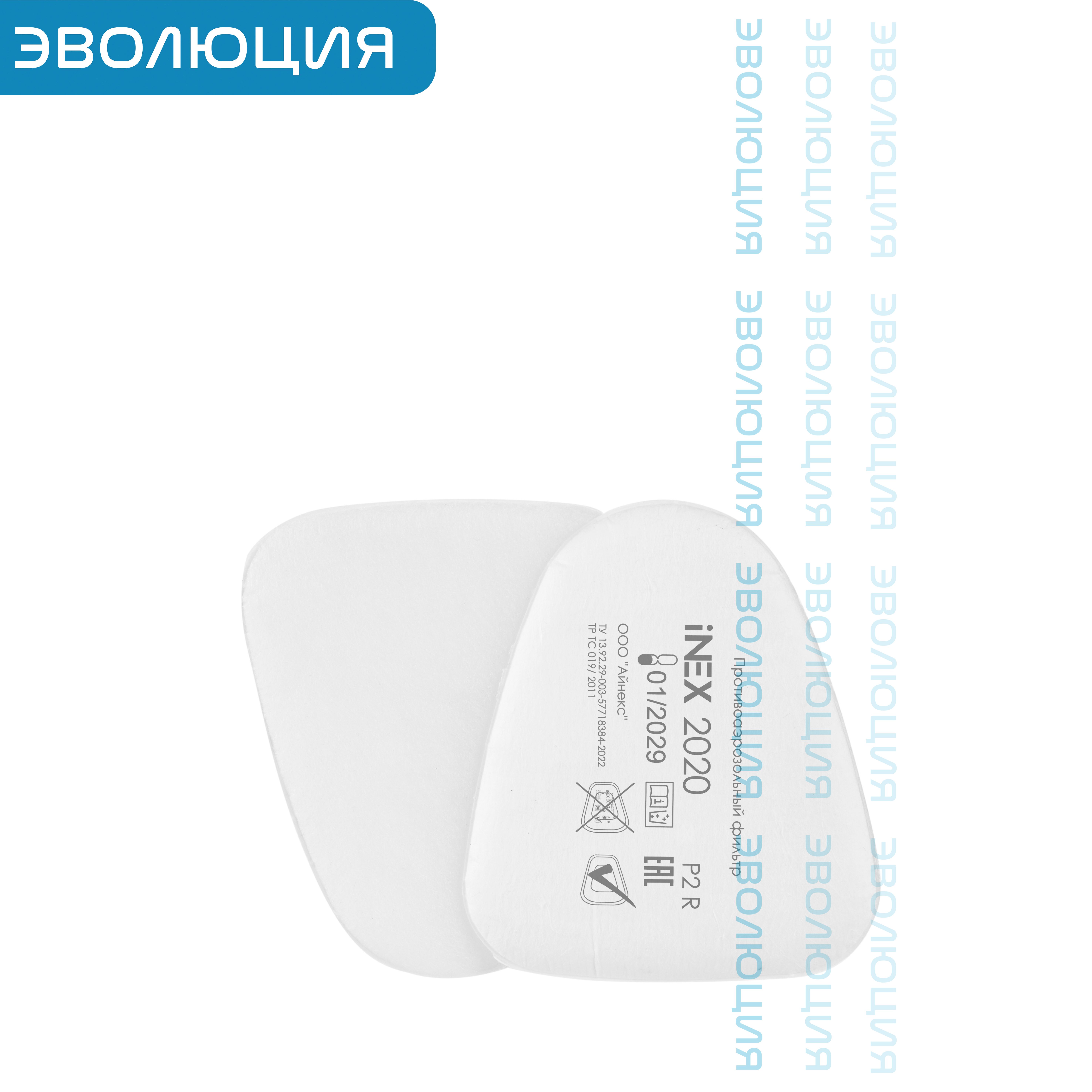 Предфильтр противоарозольный «iNEX 2020»