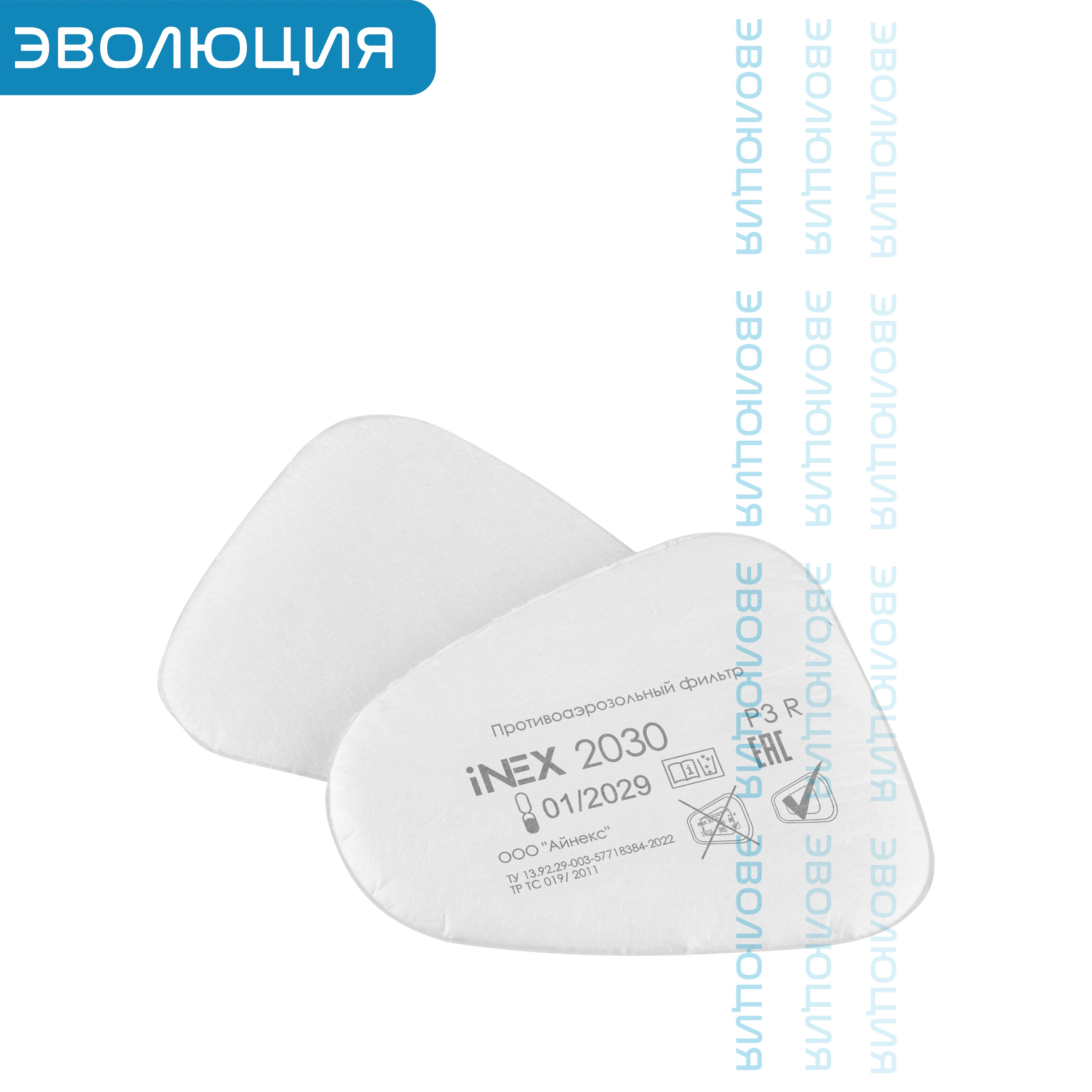 Предфильтр противоарозольный «iNEX 2030»