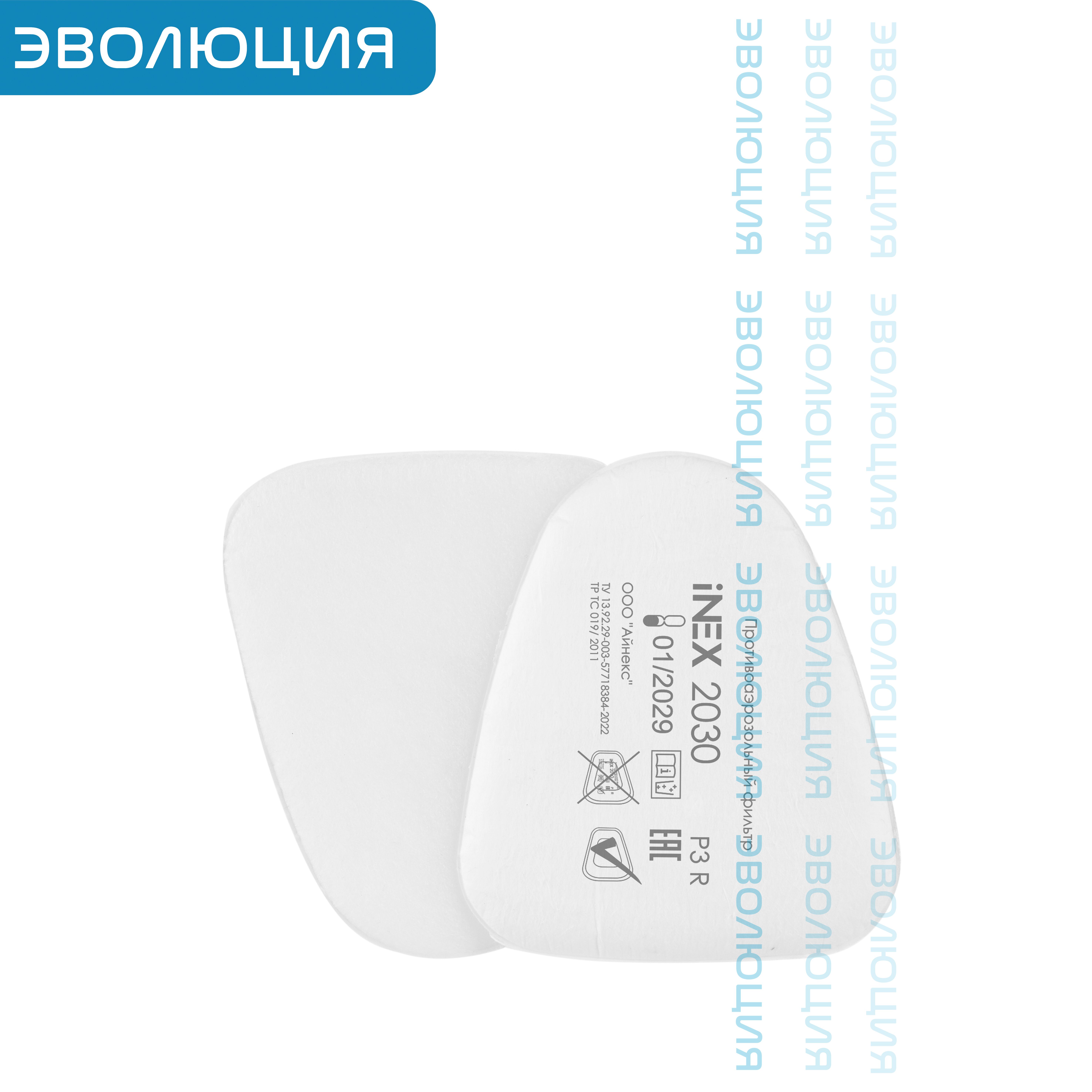 Предфильтр противоарозольный «iNEX 2030»