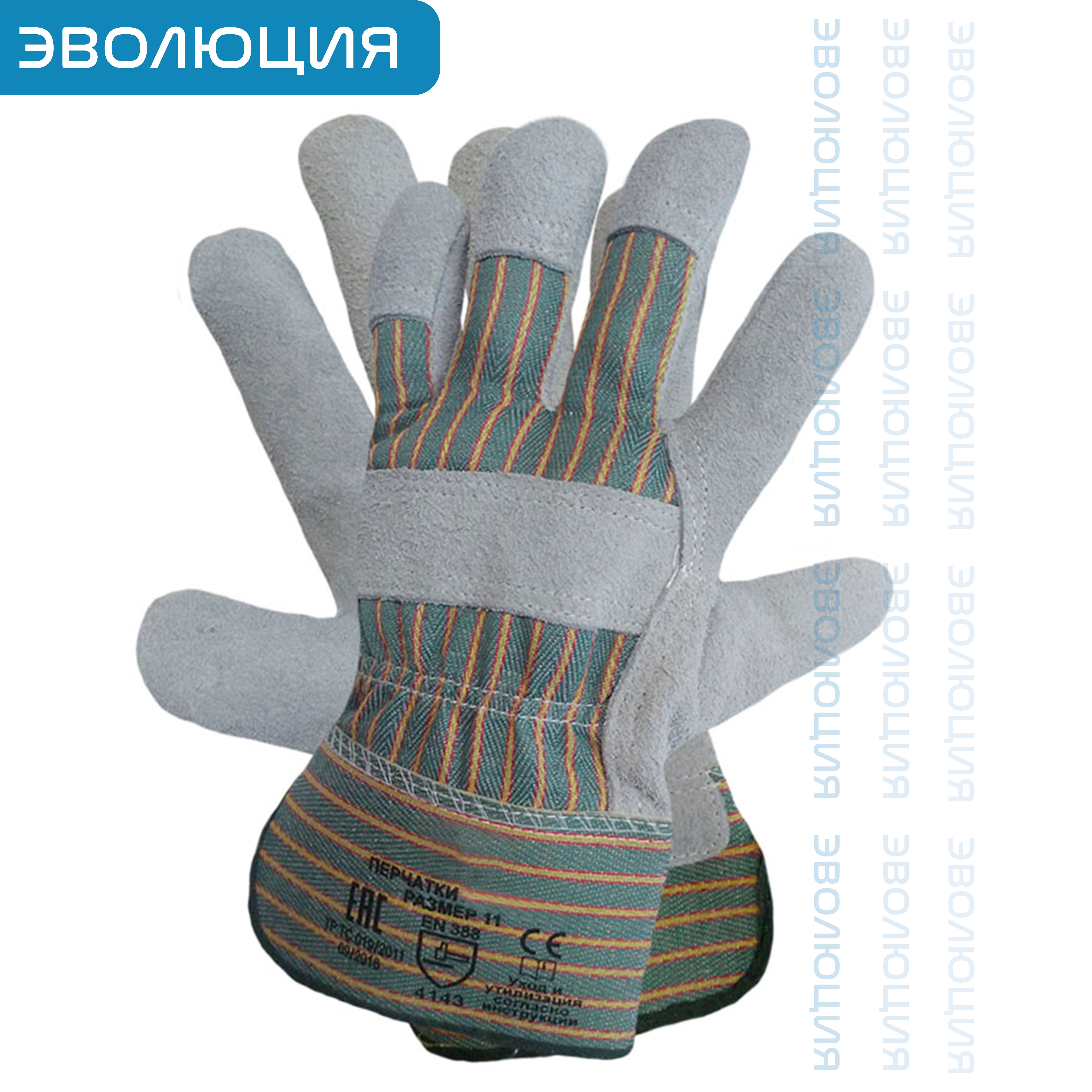 Перчатки комбинированные «2301» спилковые