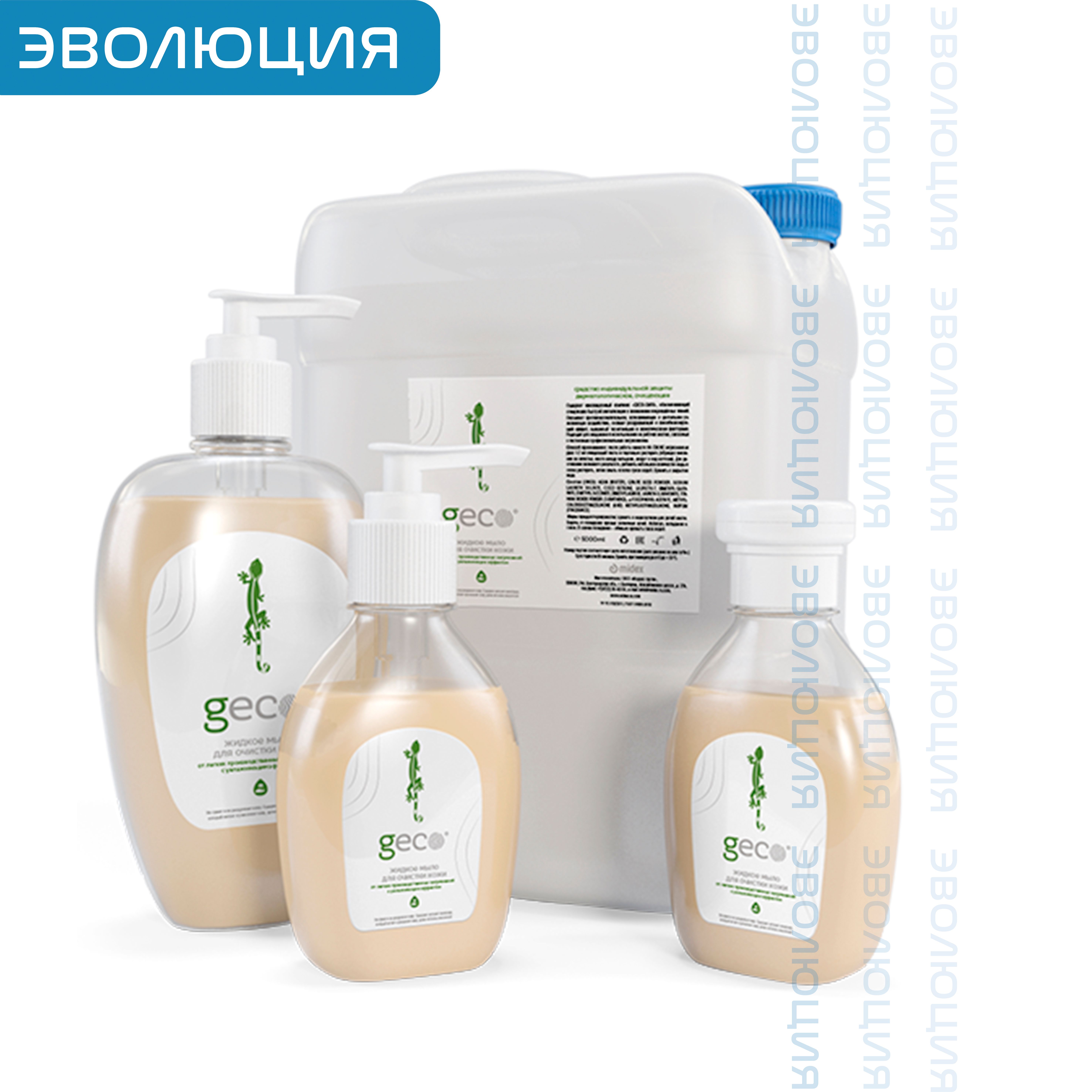 Мыло жидкое «GECO» для очистки кожи с увлажняющим эффектом (флакон с дозатором 250 мл)