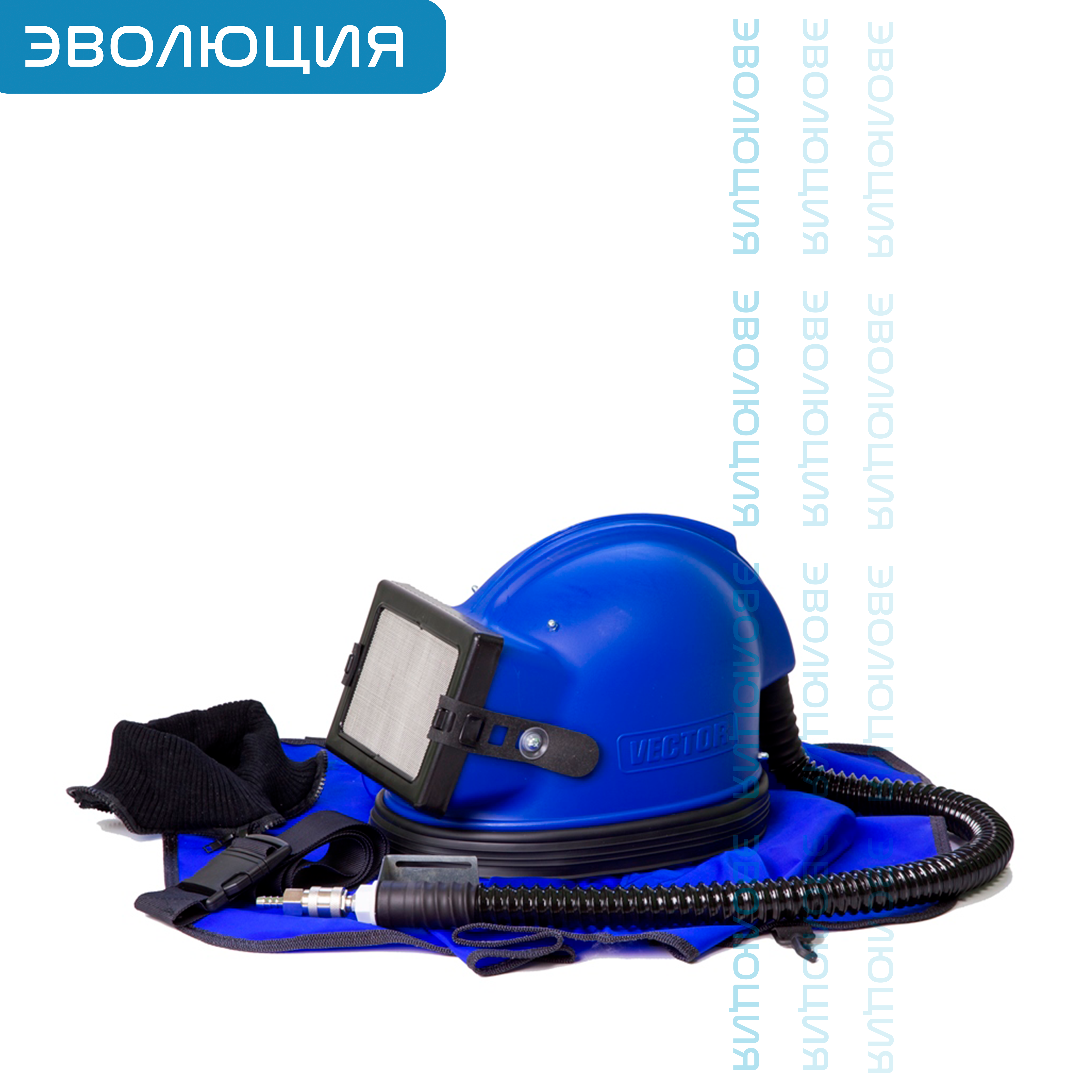 Шлем для пескоструйных работ