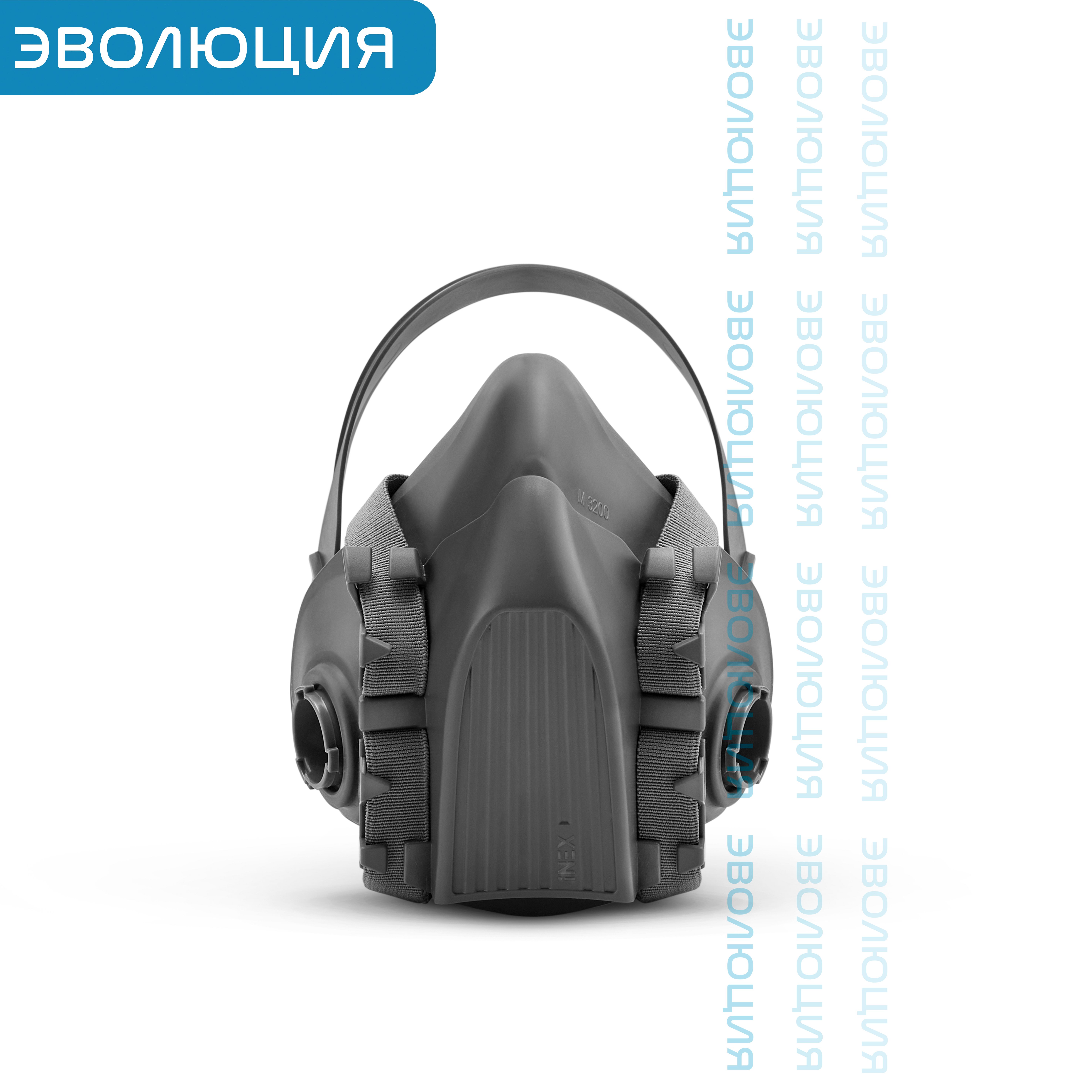 Полумаска фильтрующая «3200»