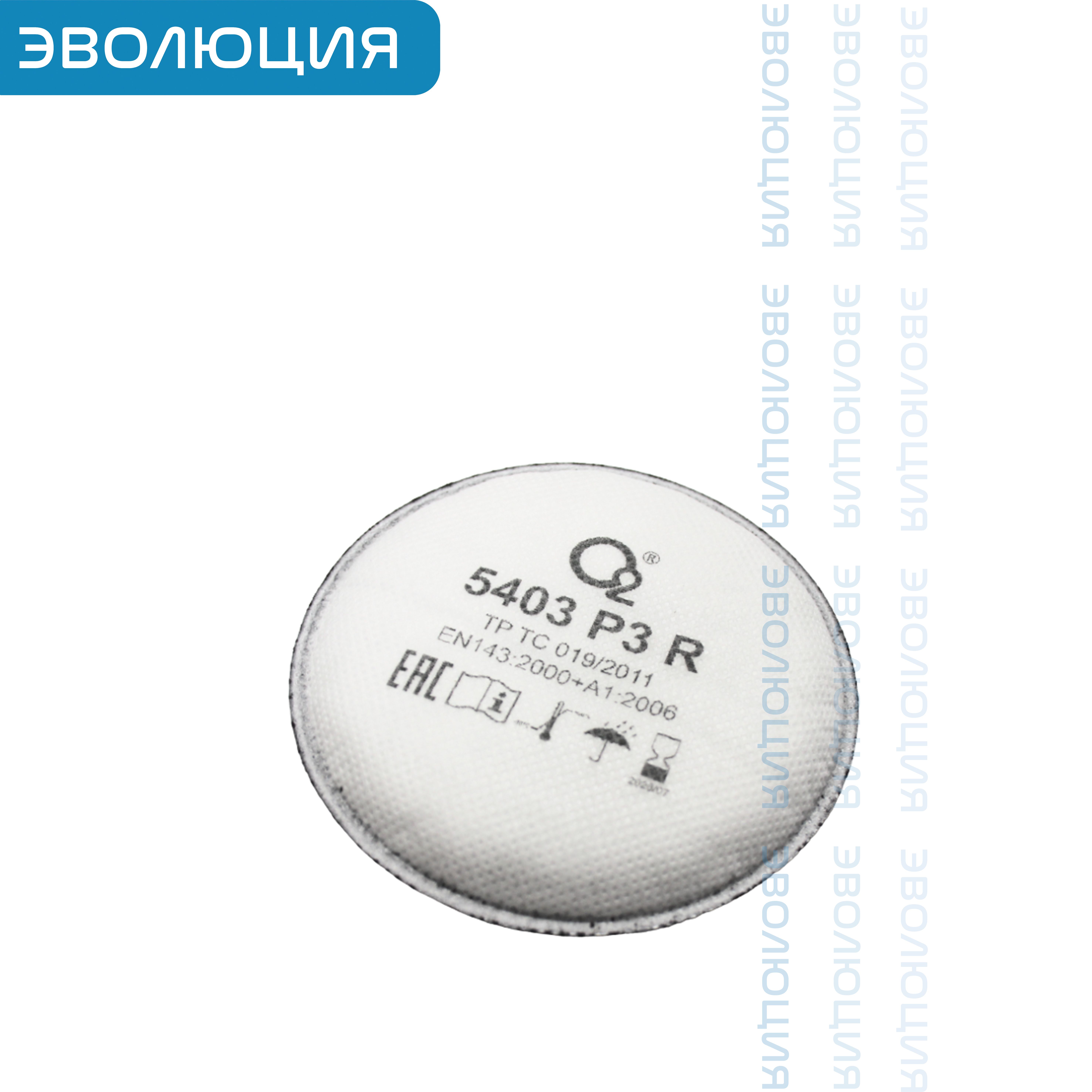 Фильтр противоарозольный «5403 P3 R»