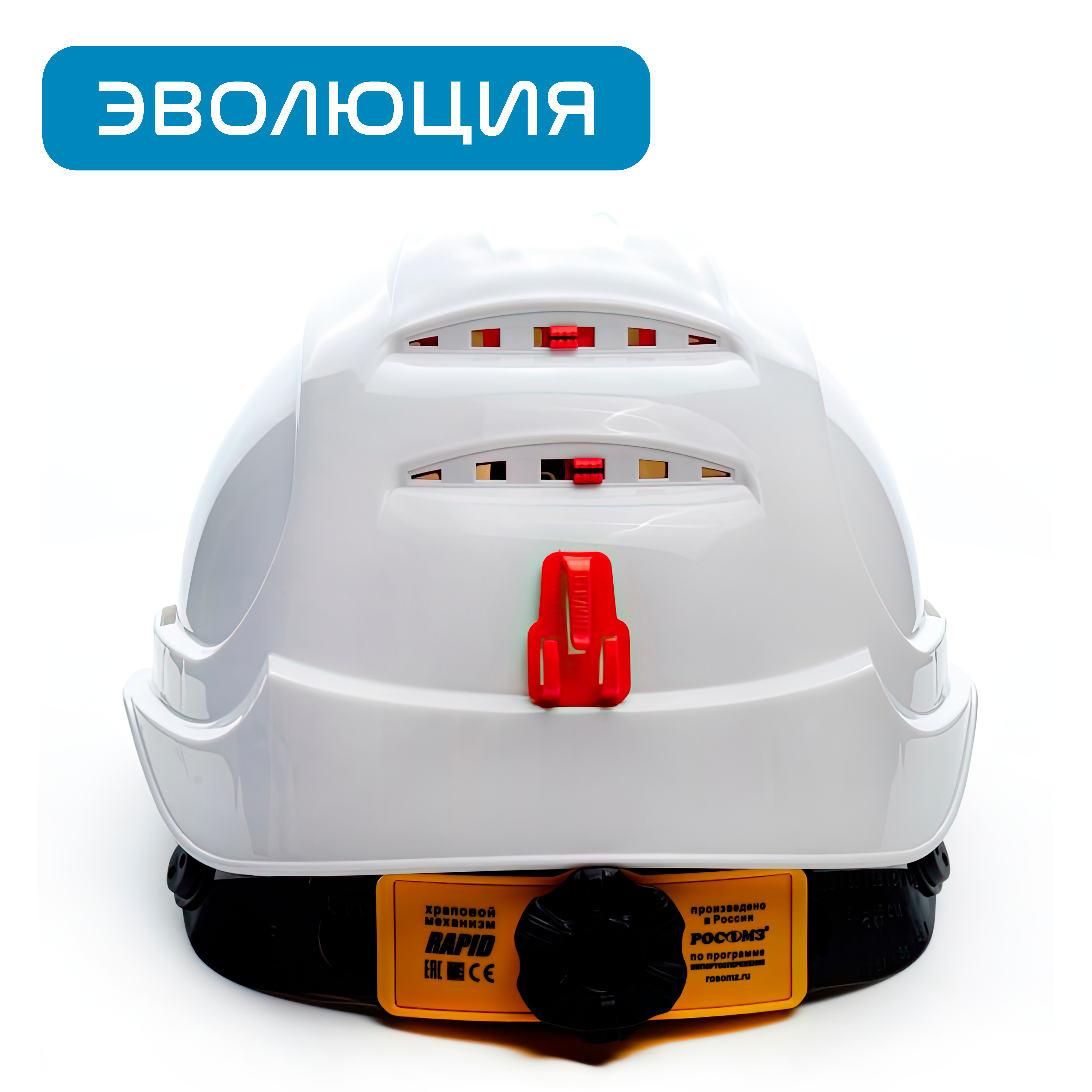 Каска белая «СОМЗ-80 Абсолют Престиж Rapid» (храповик), серый козырёк