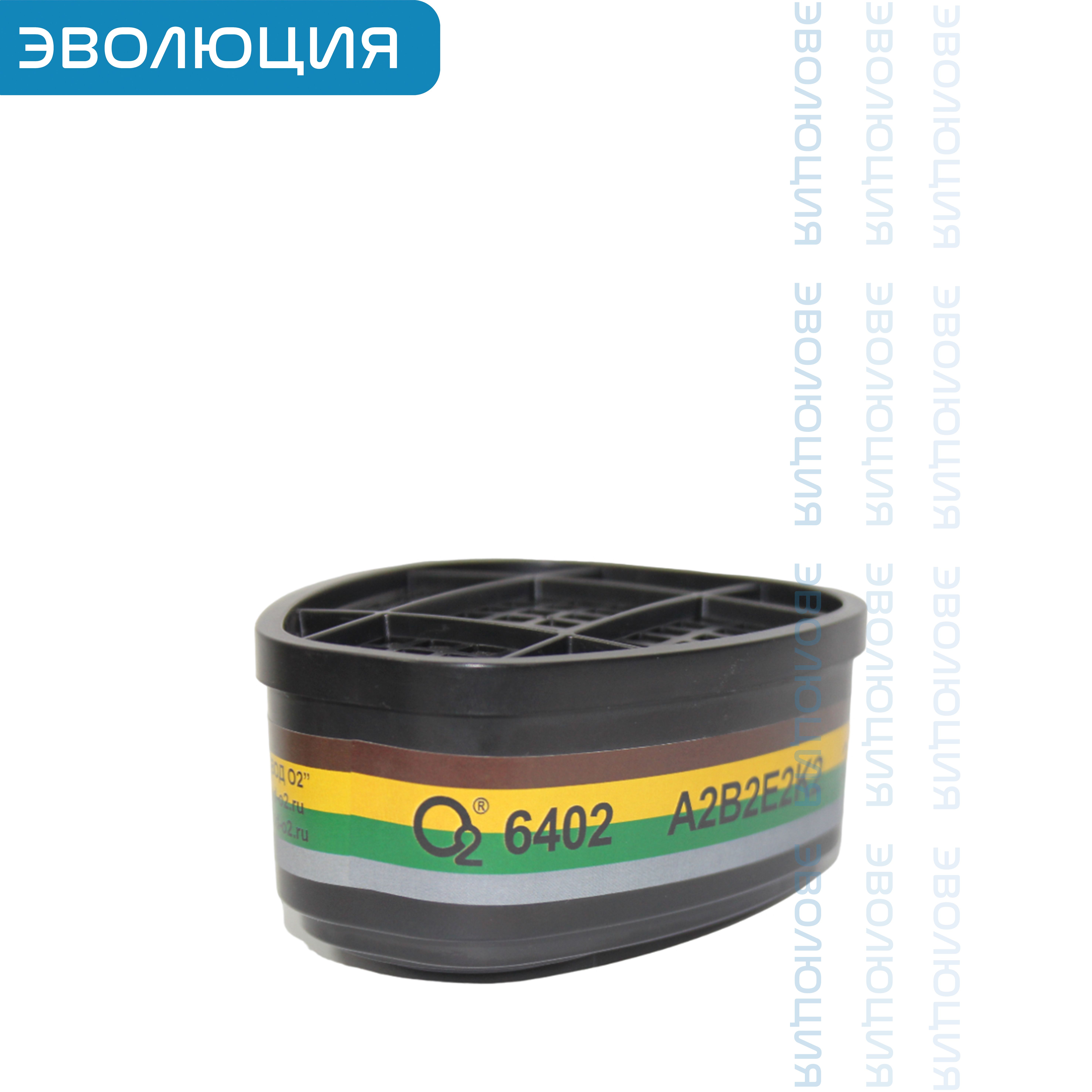 Фильтр противогазовый A2В2Е2К2 «6402»