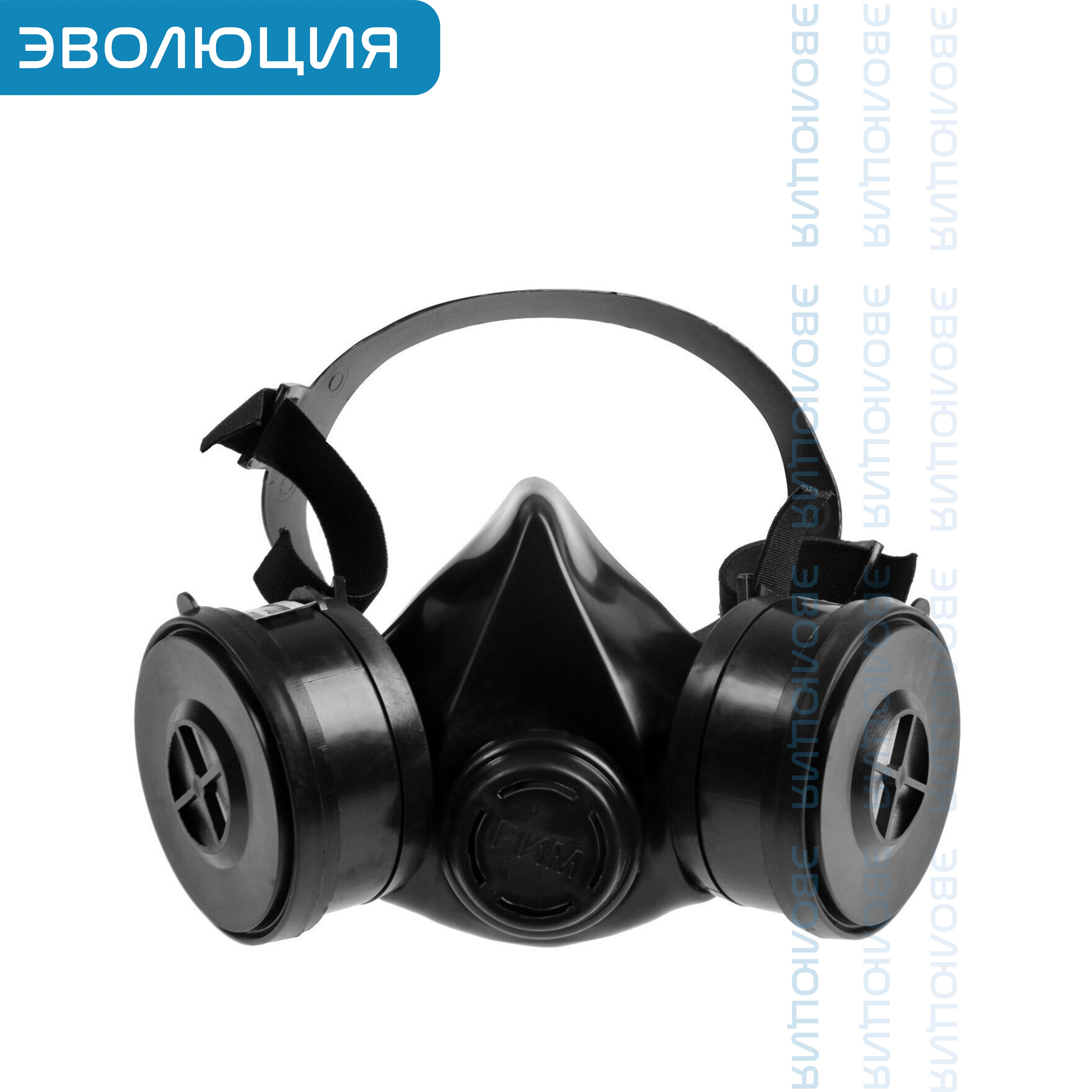 Респиратор РУ-60М с фильтром «А1В1Е1К1Р1»