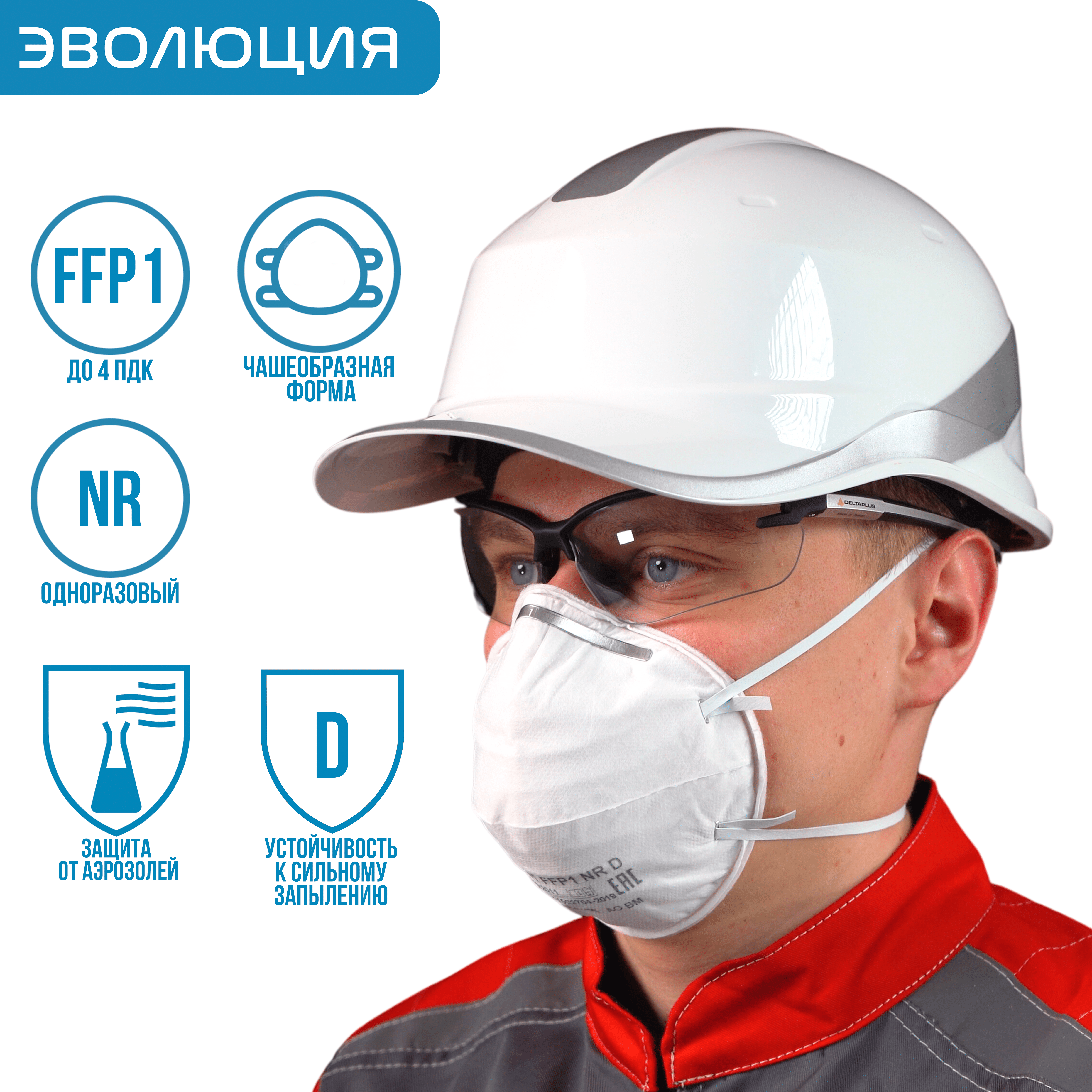 Респиратор «ВМ 8101» (FFP1)