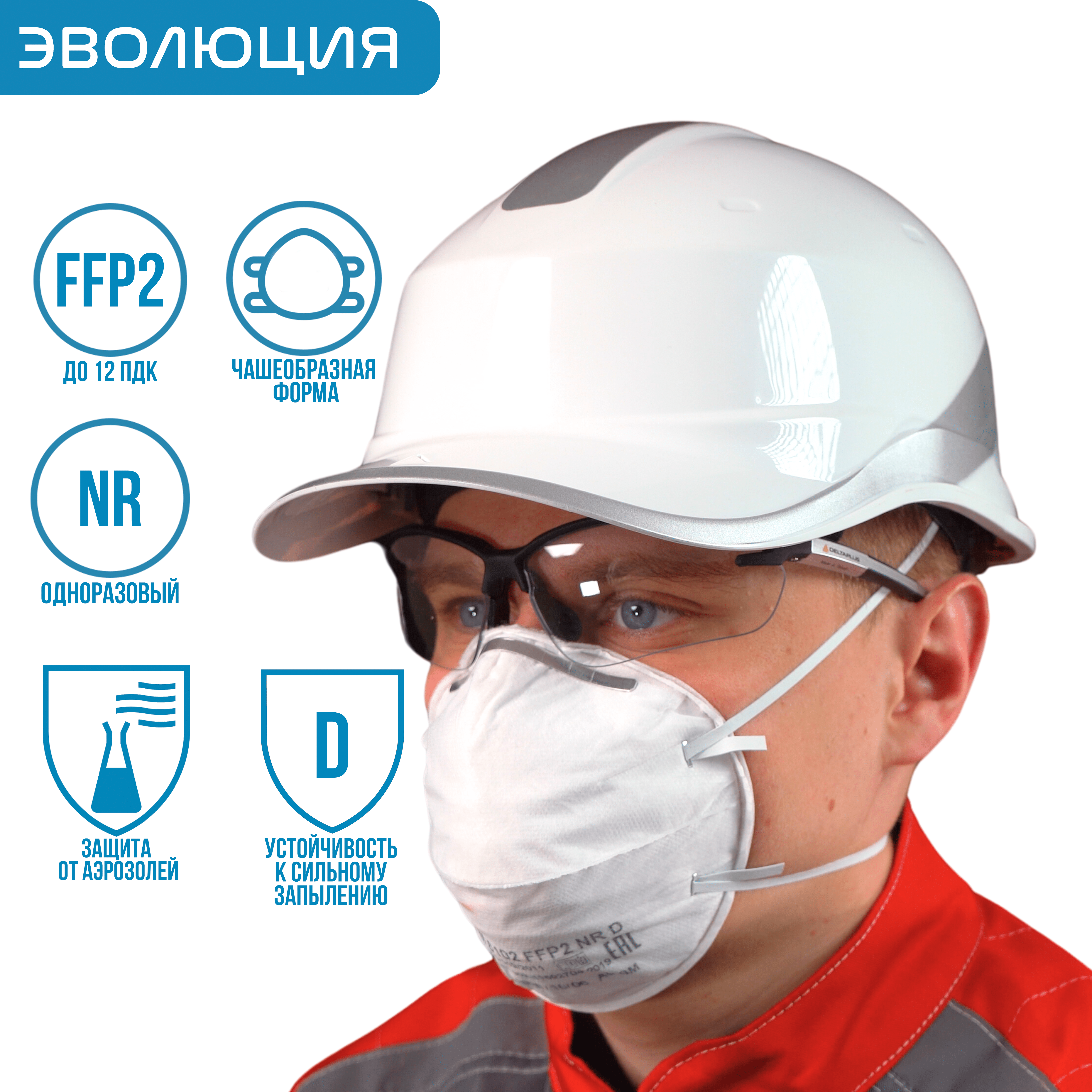 Респиратор «ВМ 8102» (FFP2)