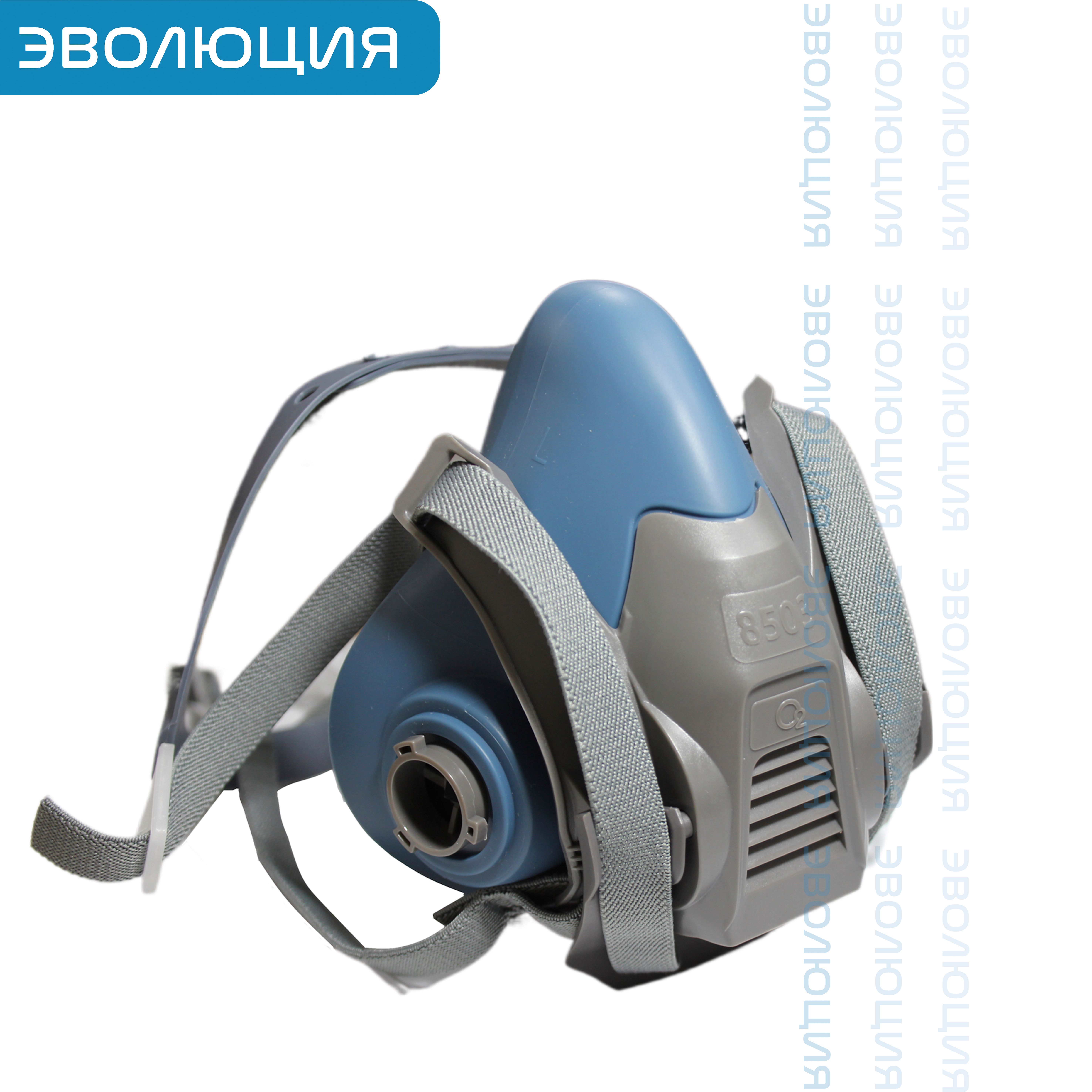 Полумаска фильтрующая серии «8500» 
