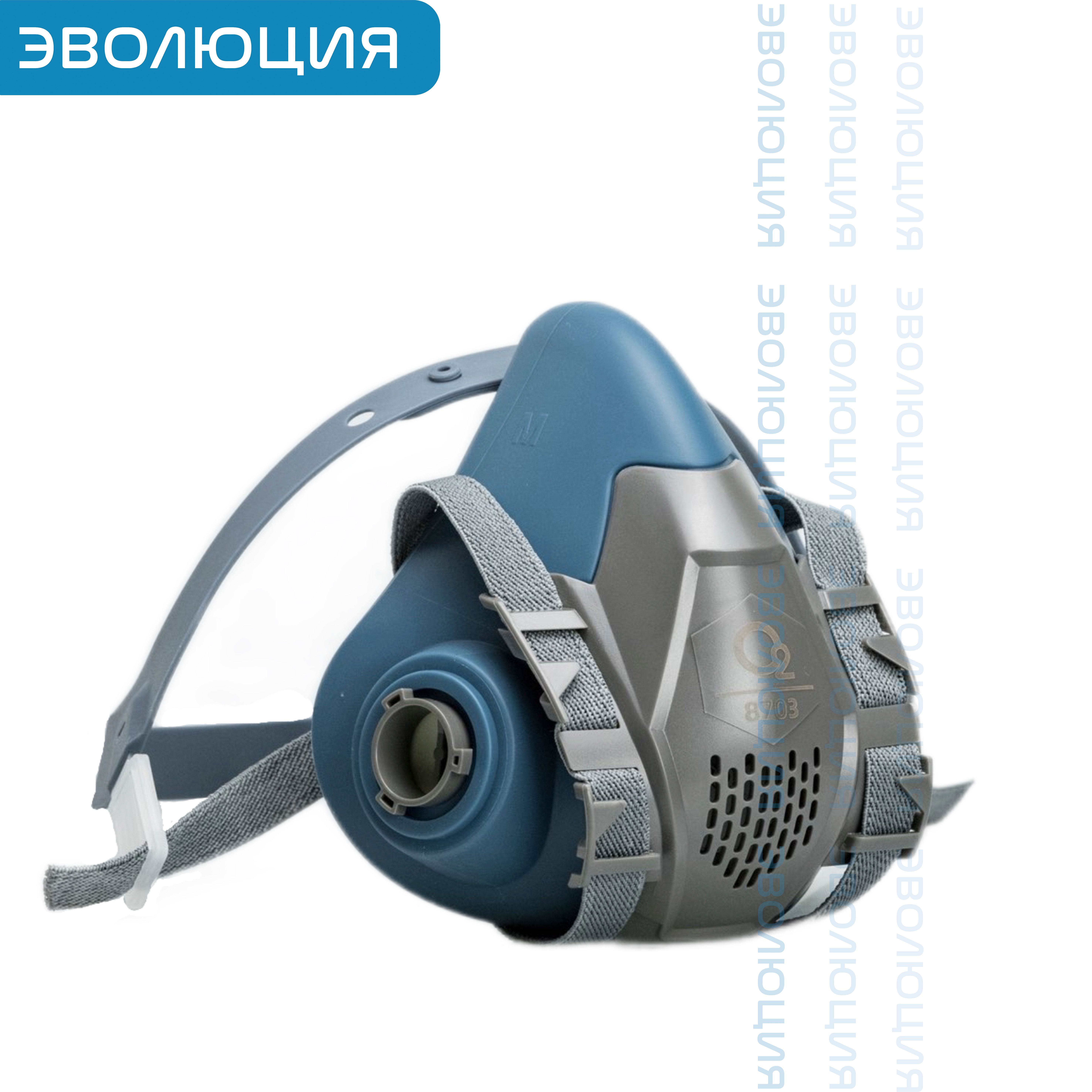 Полумаска фильтрующая «8702/8703» 