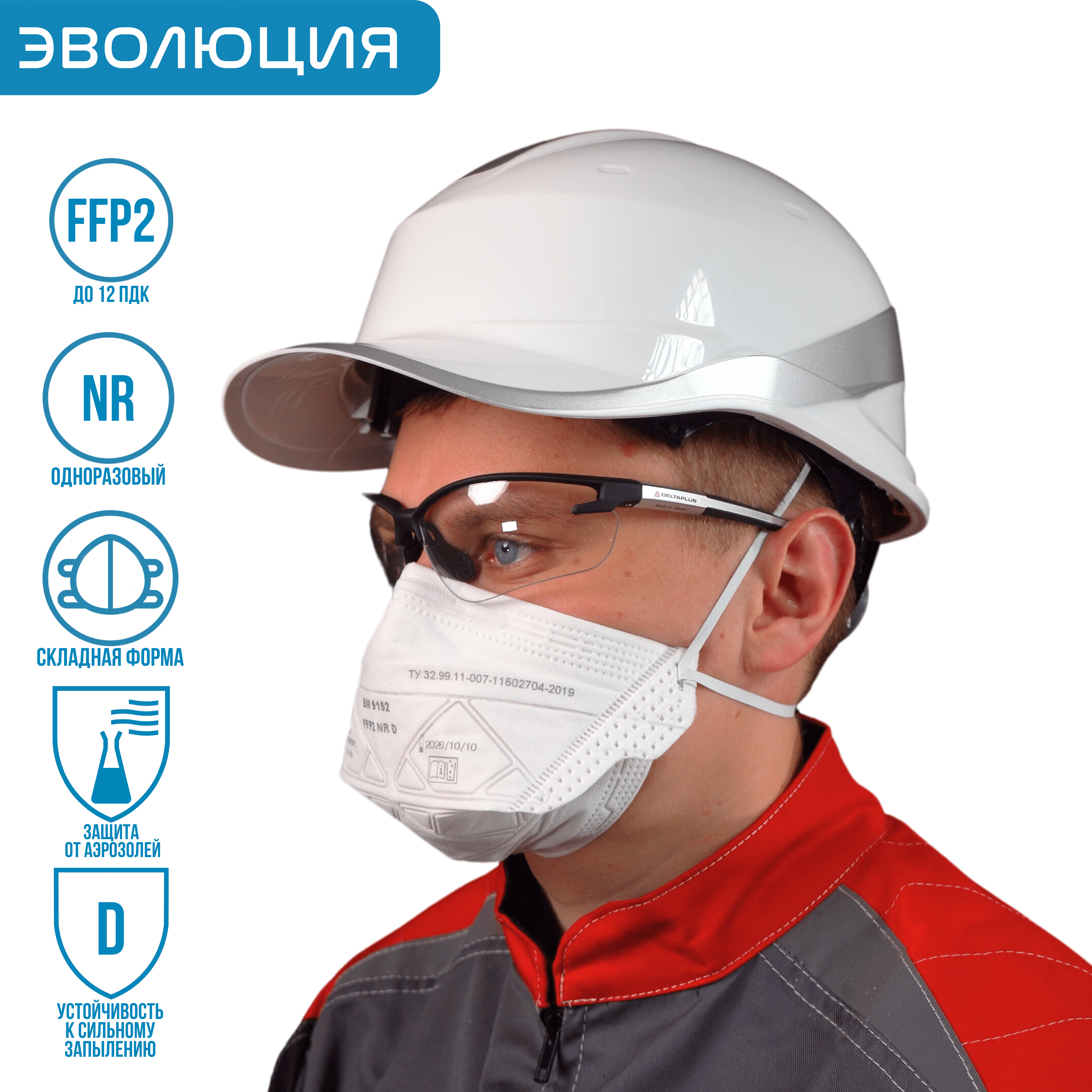 Респиратор «ВМ 9152» (FFP2)