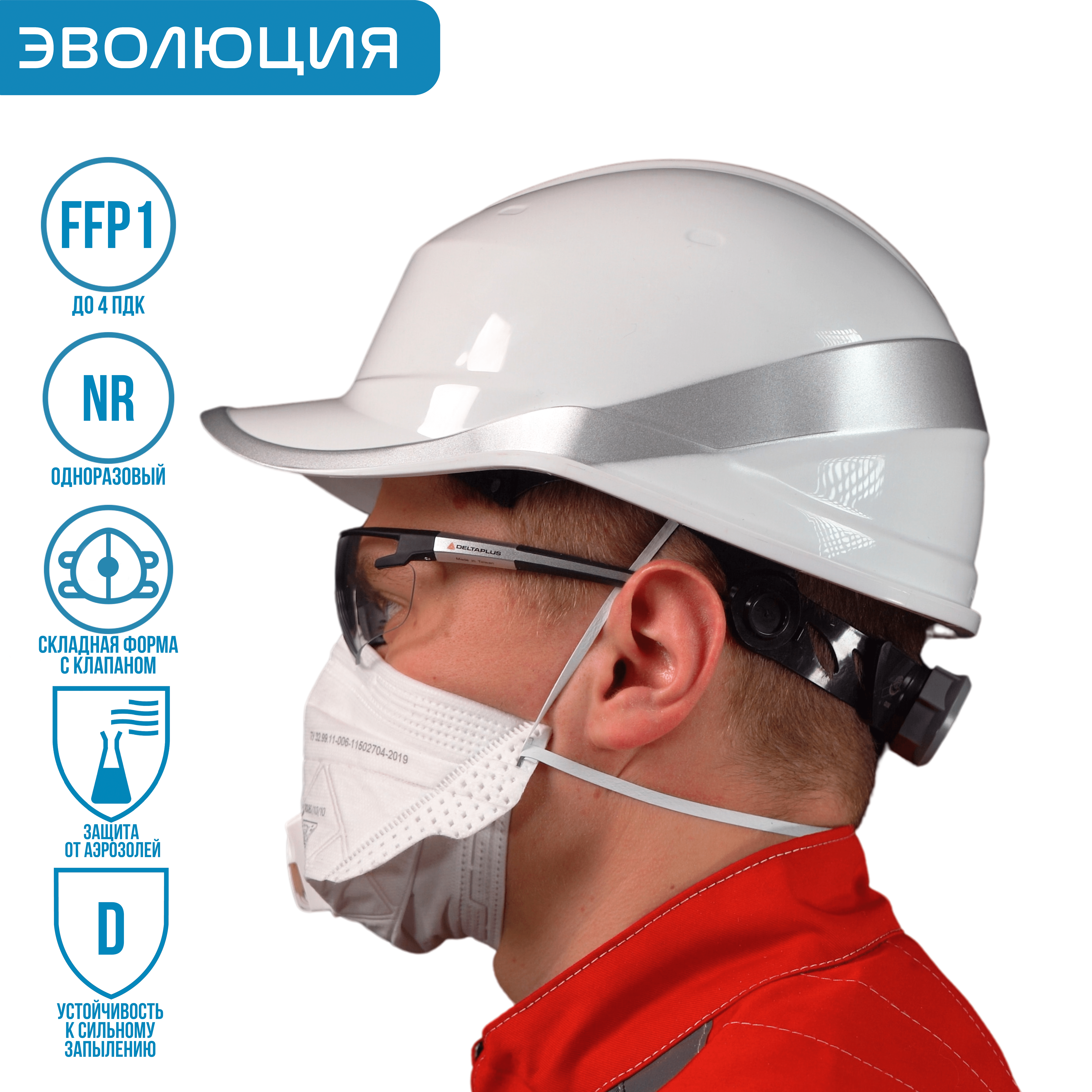 Респиратор «ВМ 9161» (FFP1, с клапаном)
