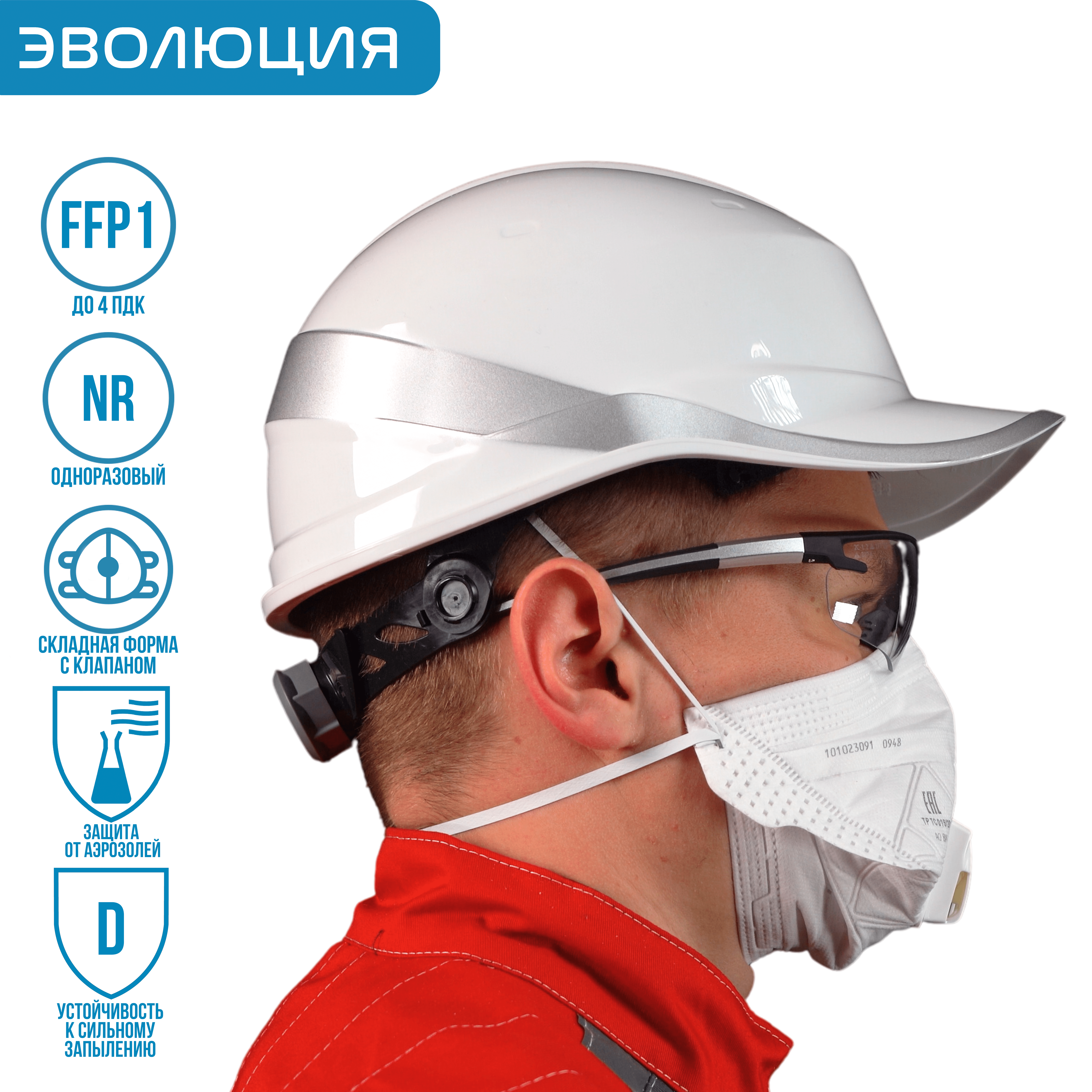 Респиратор «ВМ 9161» (FFP1, с клапаном)