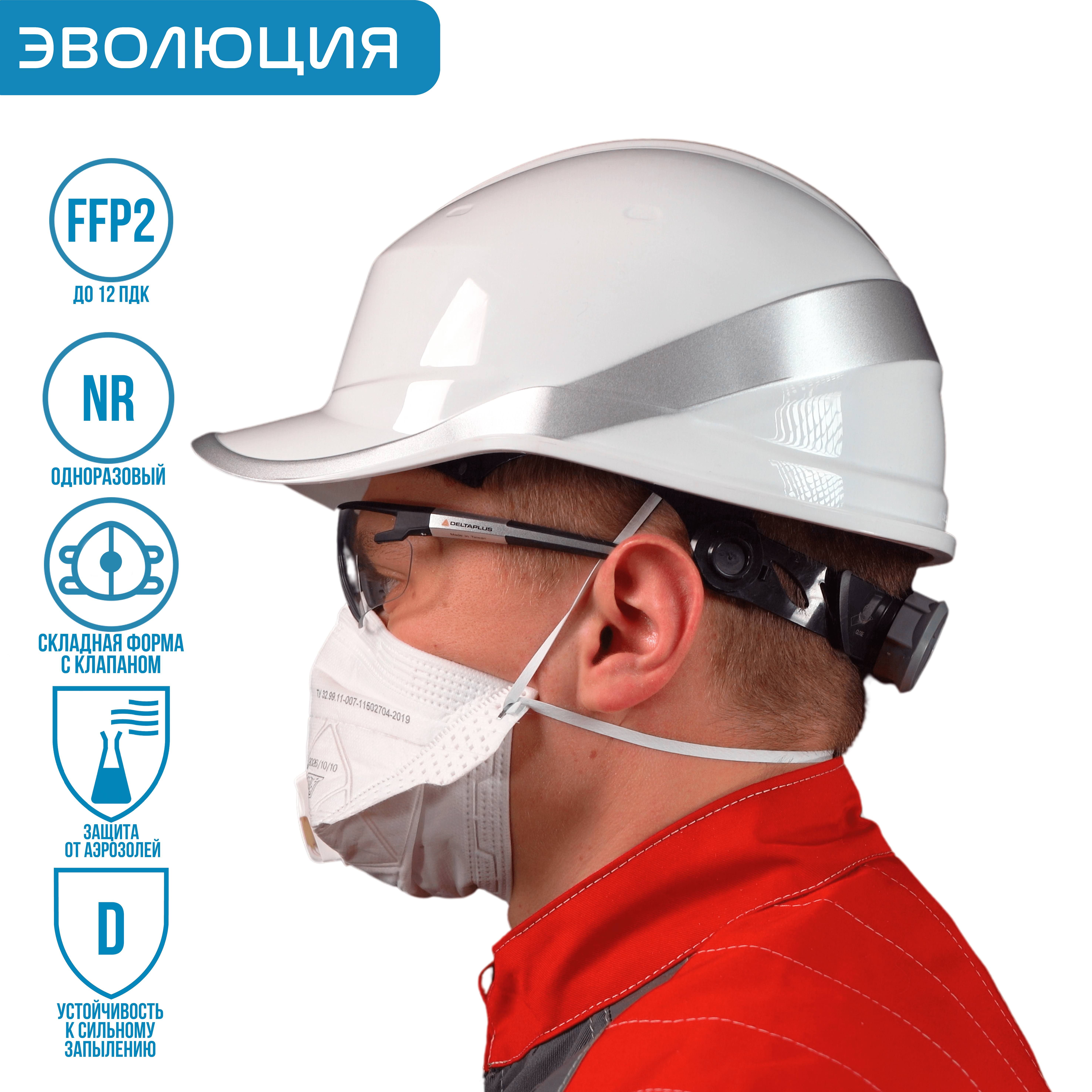 Респиратор «ВМ 9162» (FFP2, с клапаном)