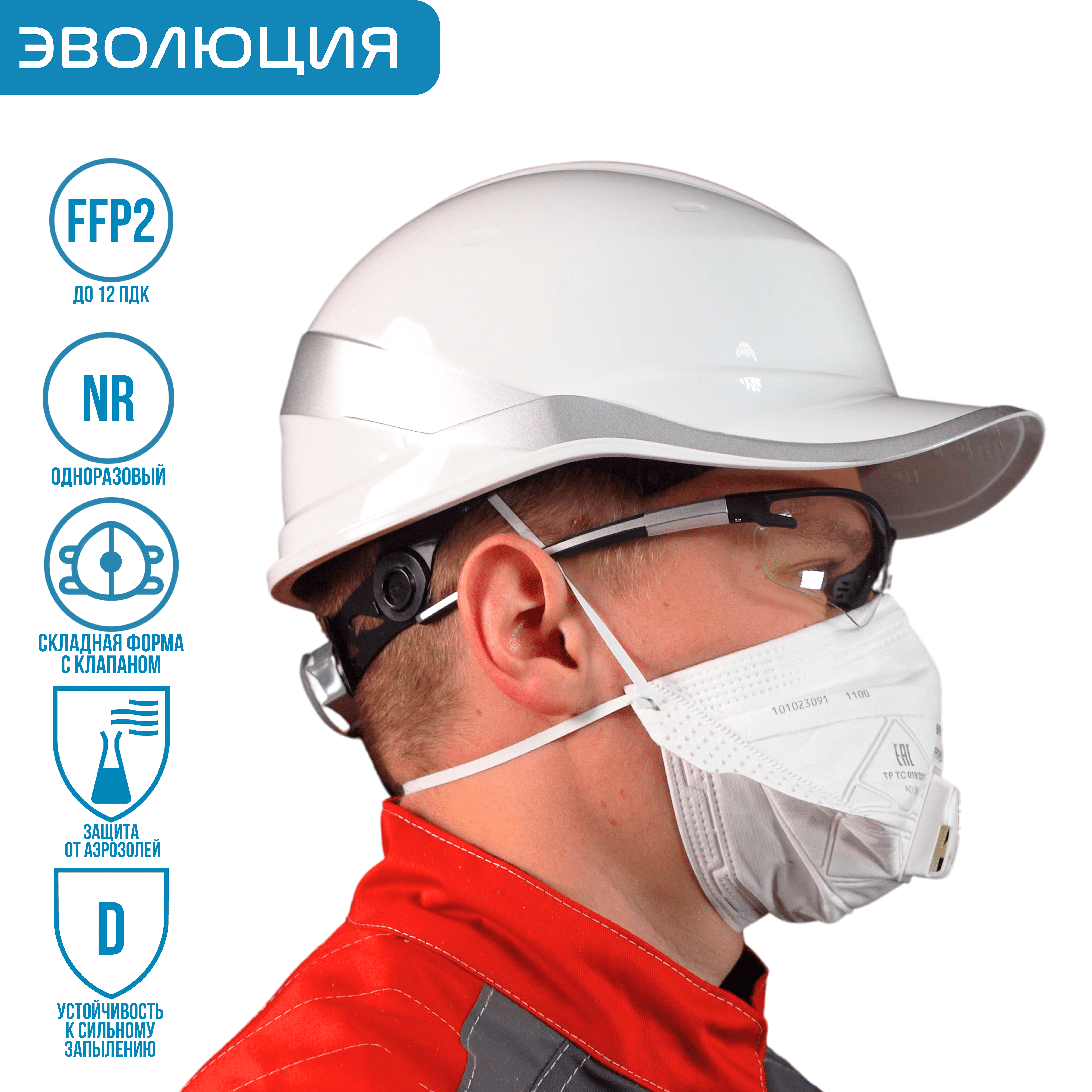 Респиратор «ВМ 9162» (FFP2, с клапаном)