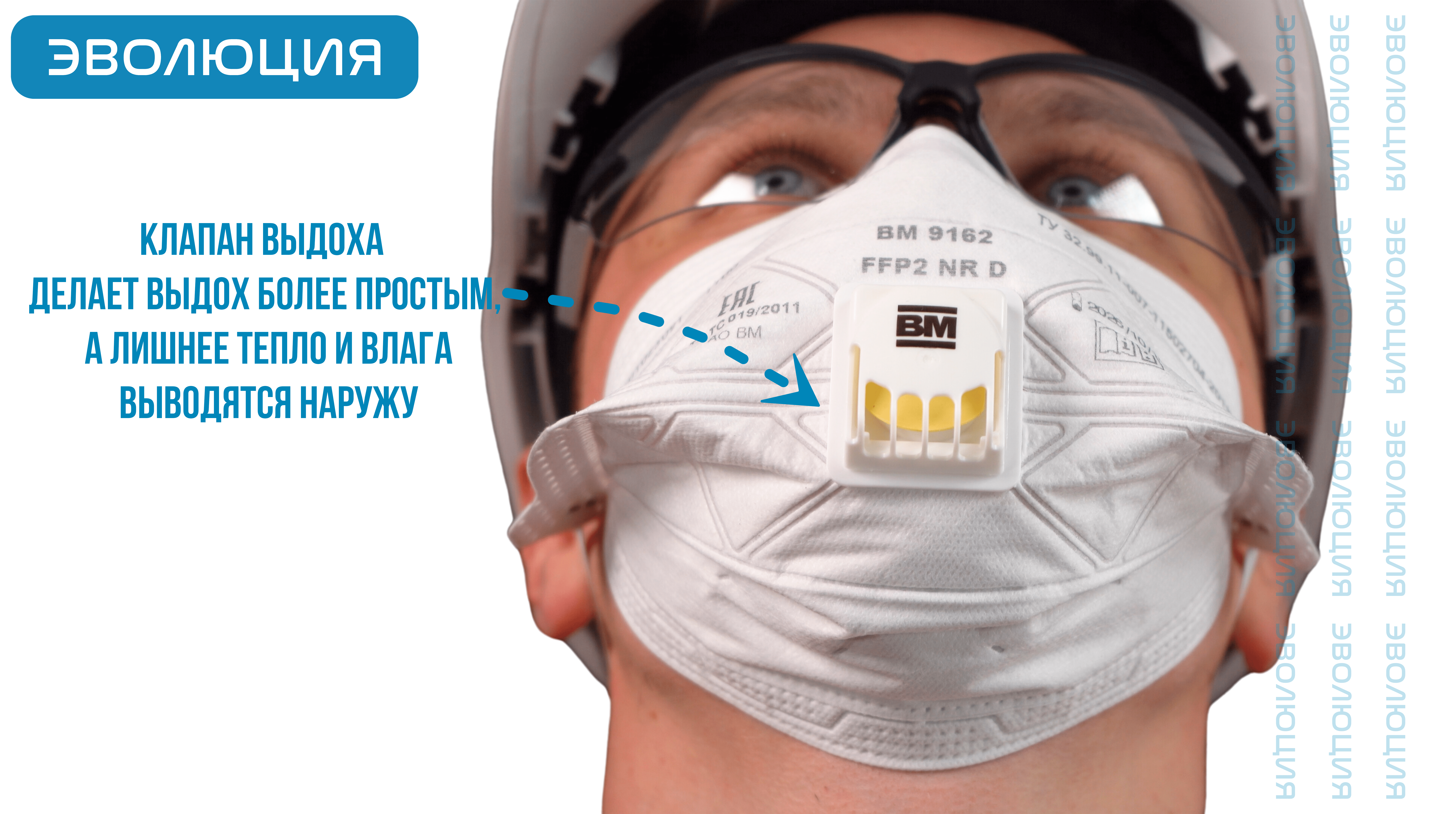 Респиратор «ВМ 9162» (FFP2, с клапаном)