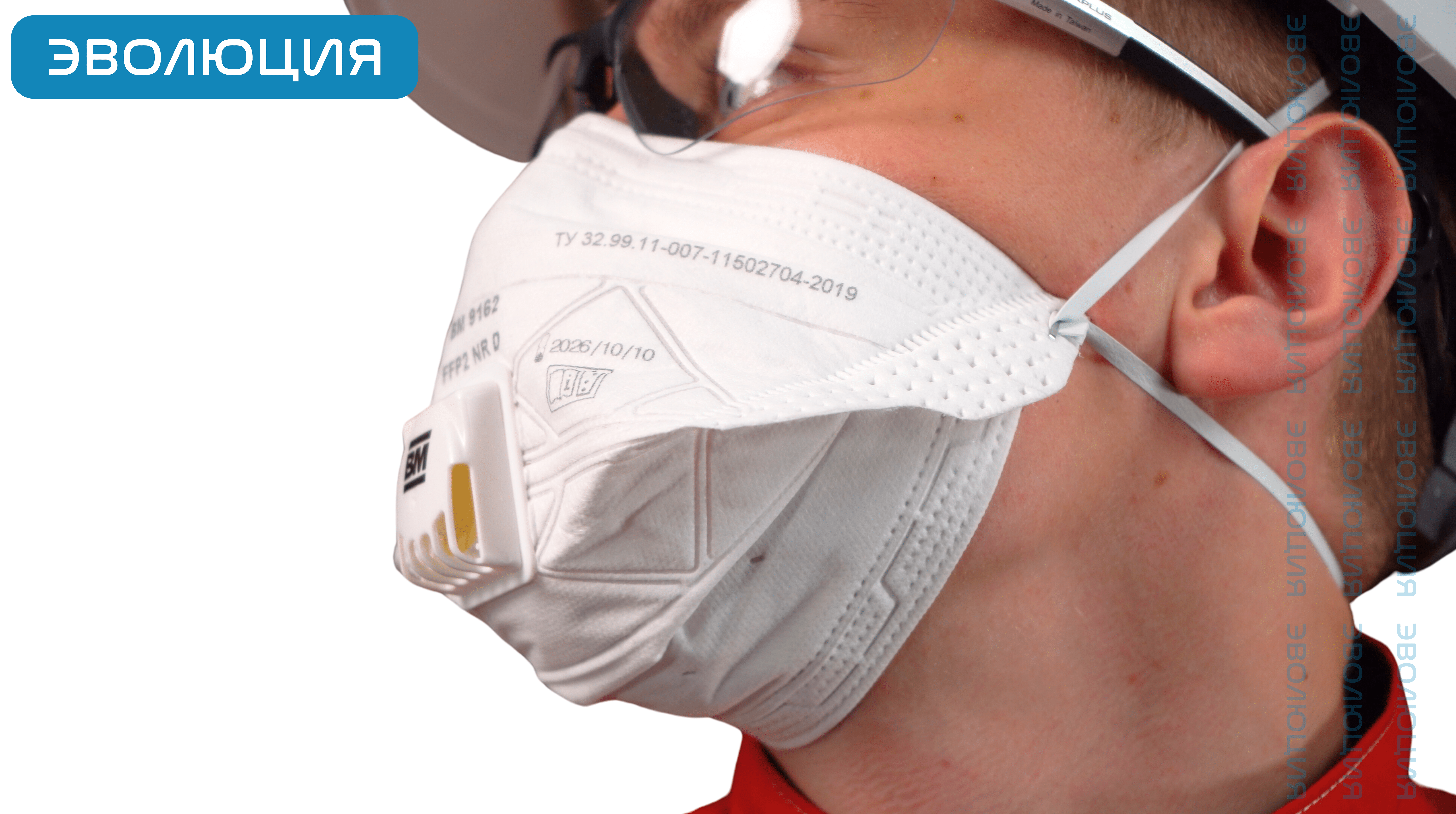Респиратор «ВМ 9162» (FFP2, с клапаном)