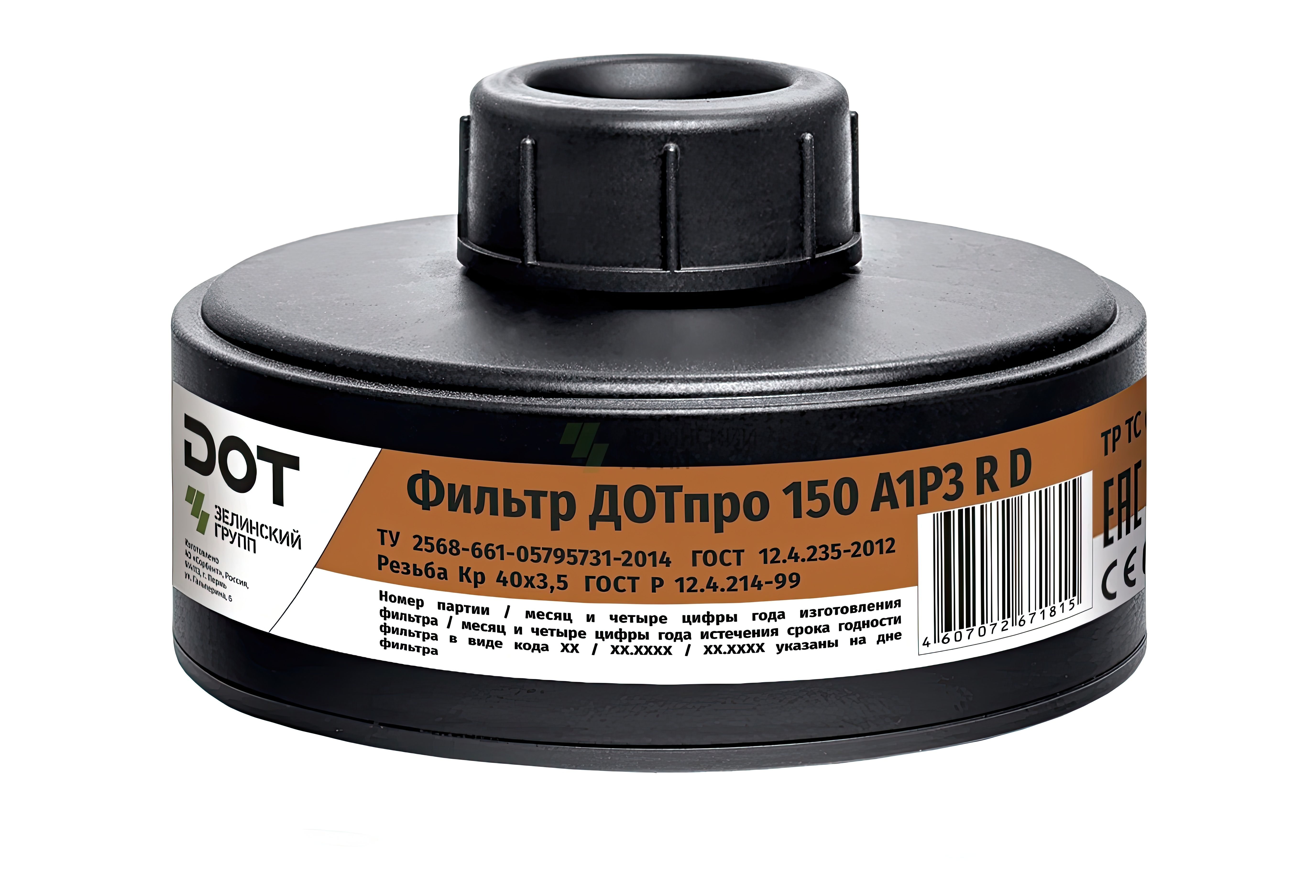 Фильтр для противогаза «ДОТпро 150» А1Р3 R D