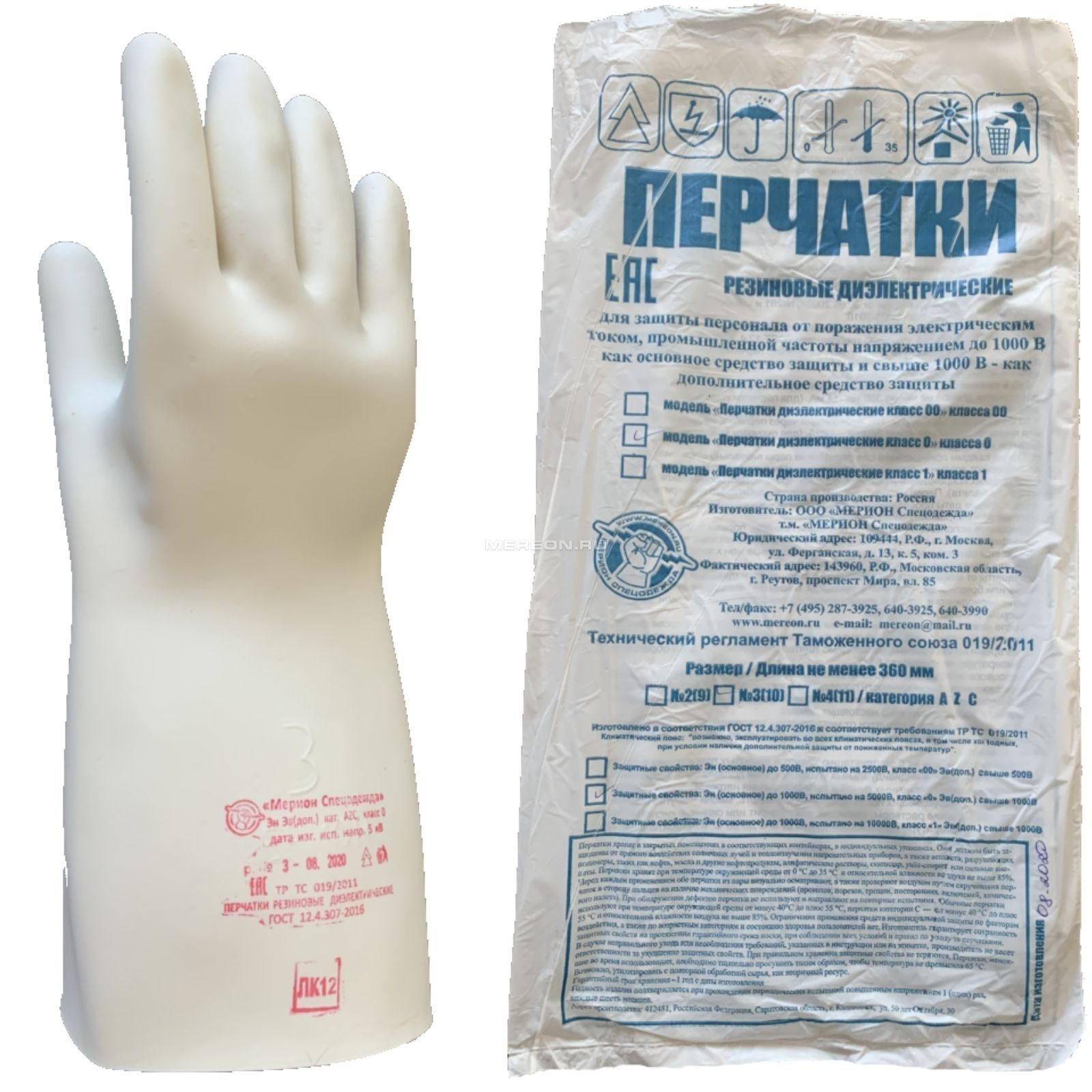 Перчатки диэлектрические Класс 0