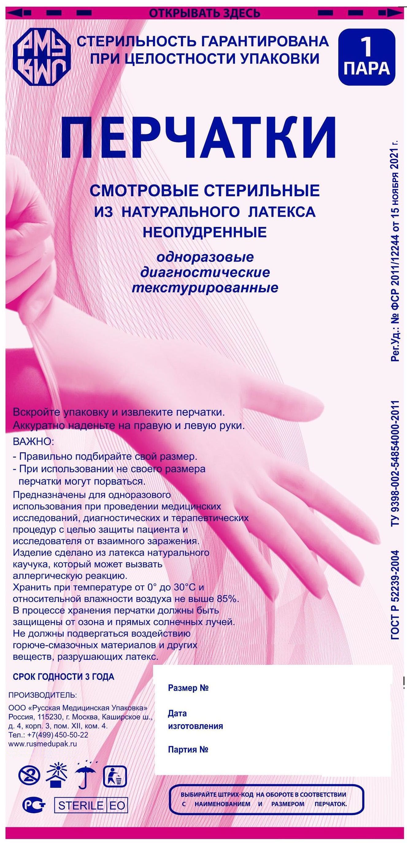Перчатки смотровые (латексные, стерильные, неопудренные), 500 пар/кор