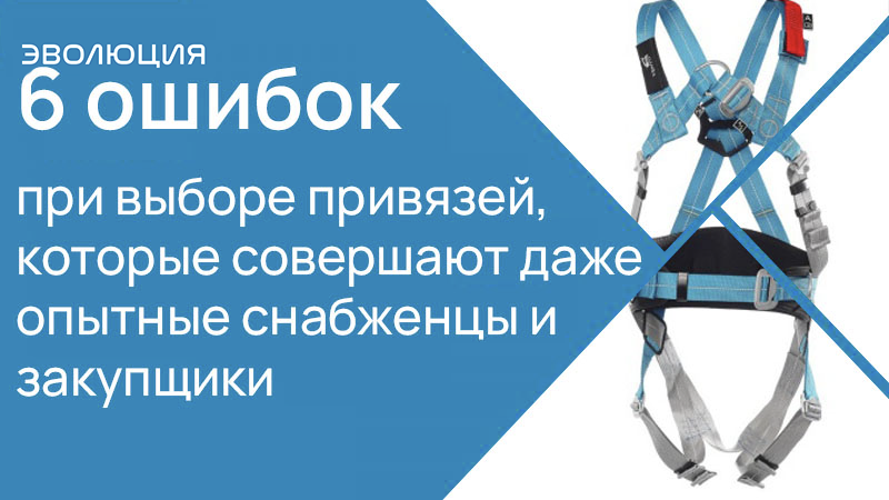 6 ошибок при выборе привязей, которые совершают даже опытные снабженцы и закупщики