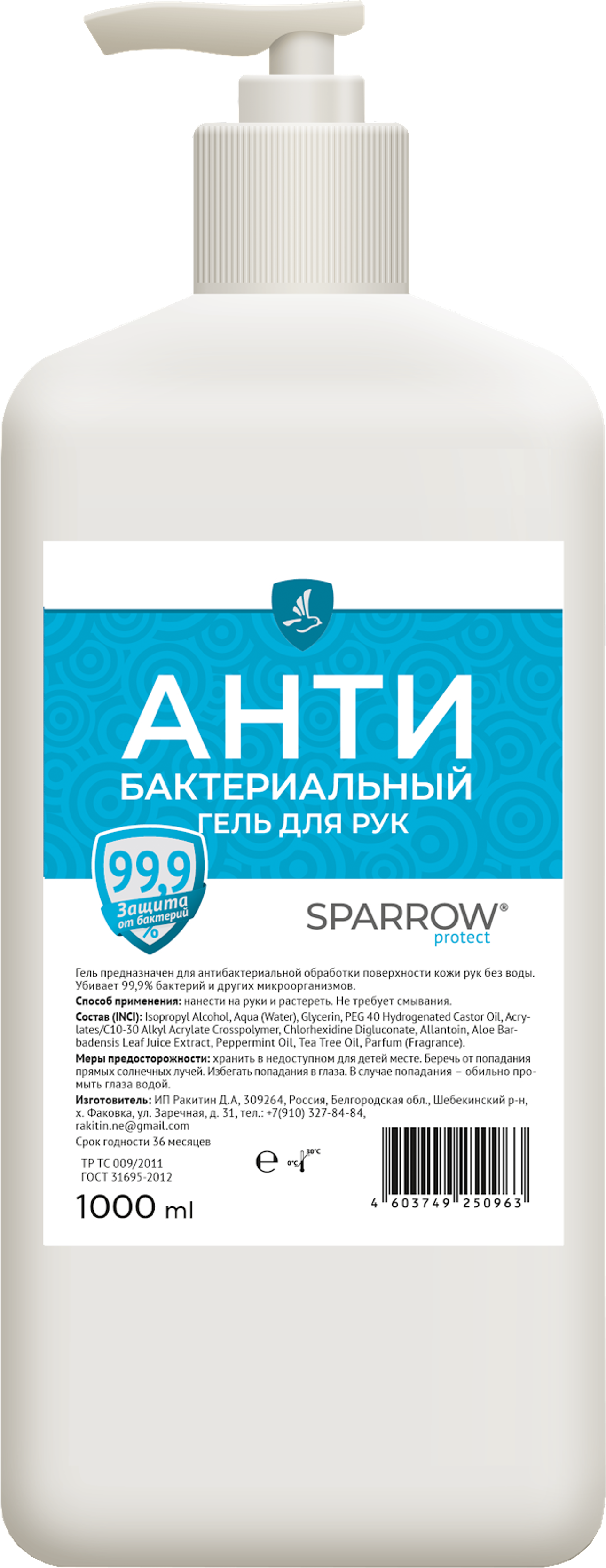 Гель-антисептик «Sparrow» с дозатором, 1000 мл.