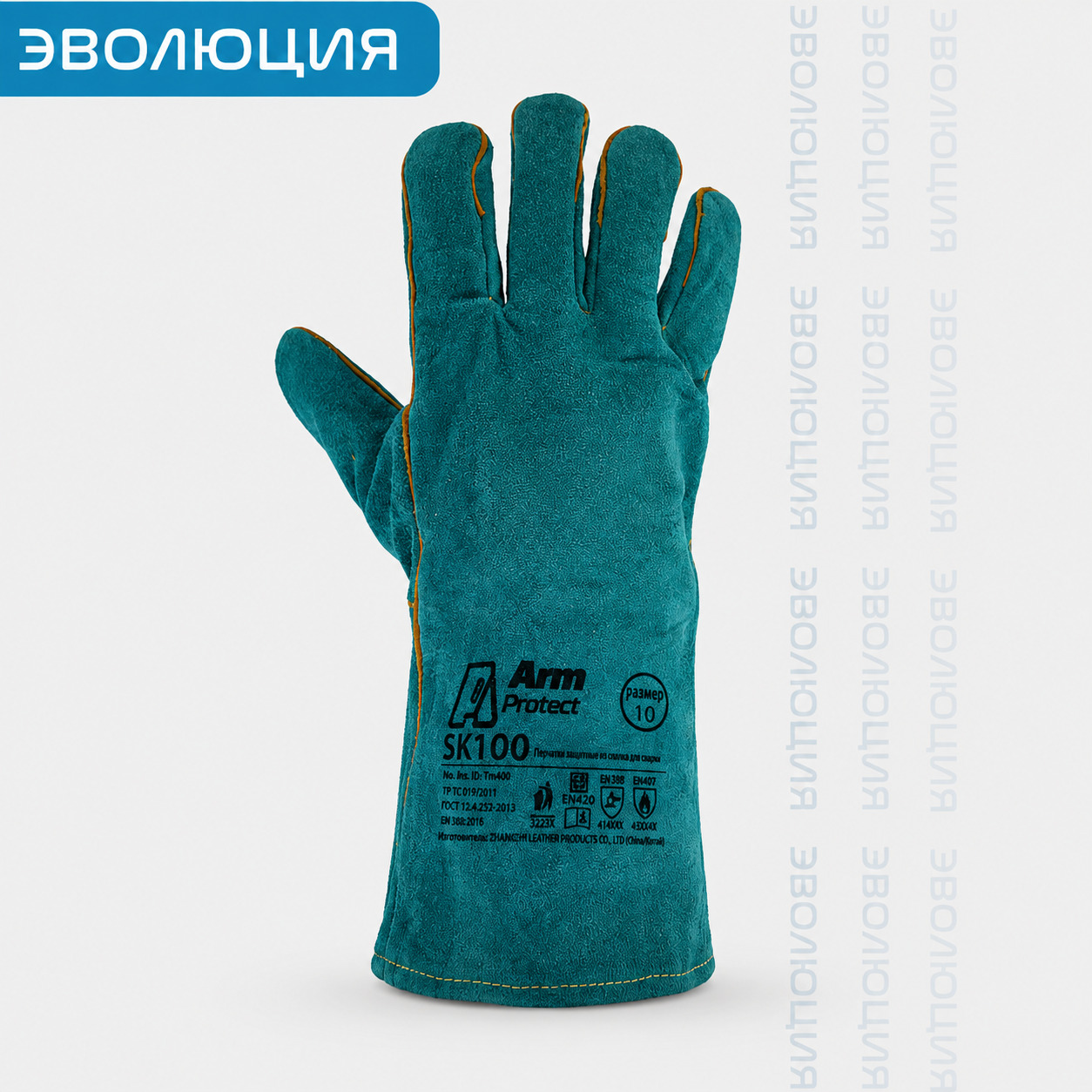 Краги сварщика «SK100» (спилковые 1.4-1.5 мм)