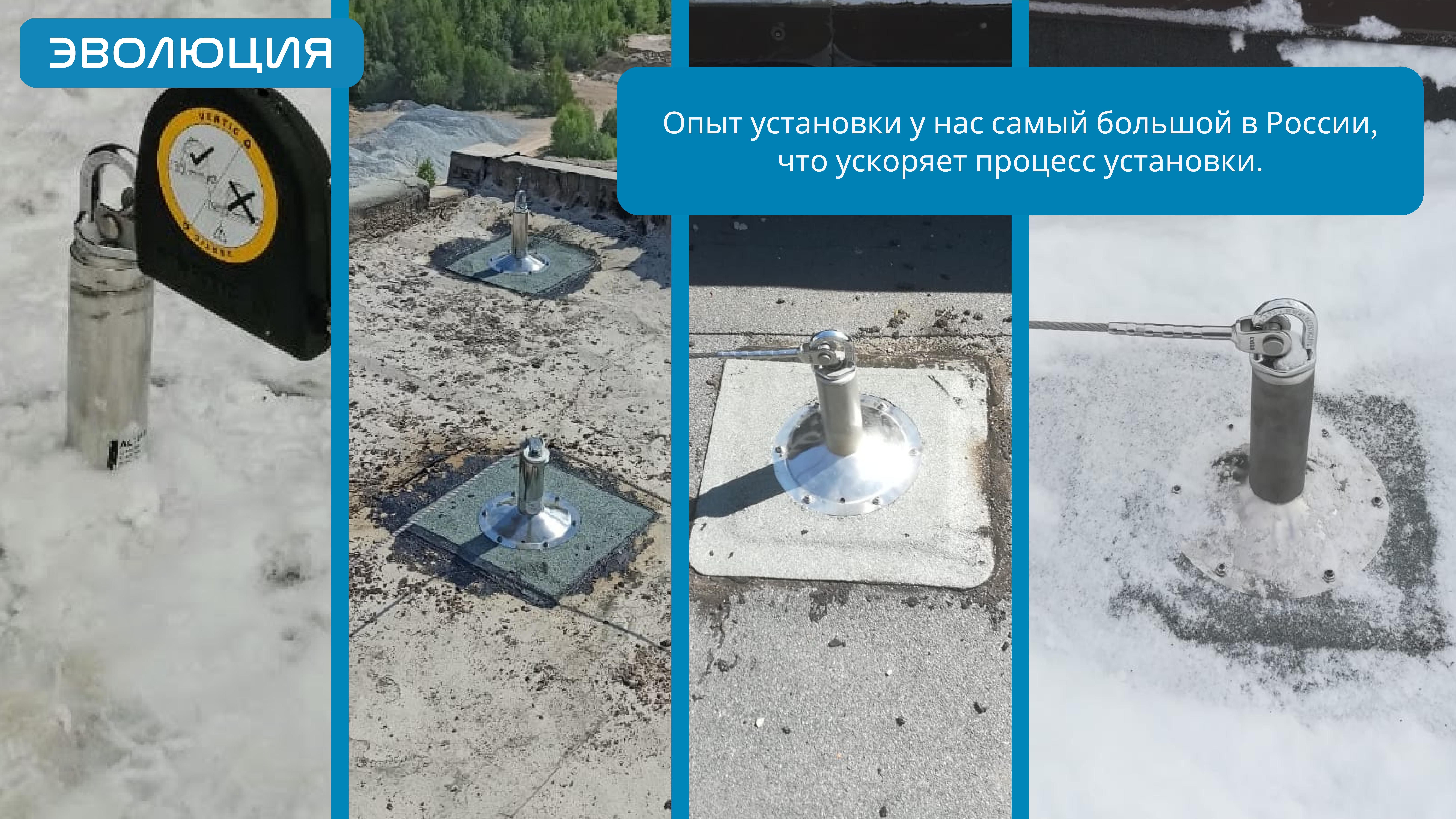 Бетонная кровля. Анкерные линии