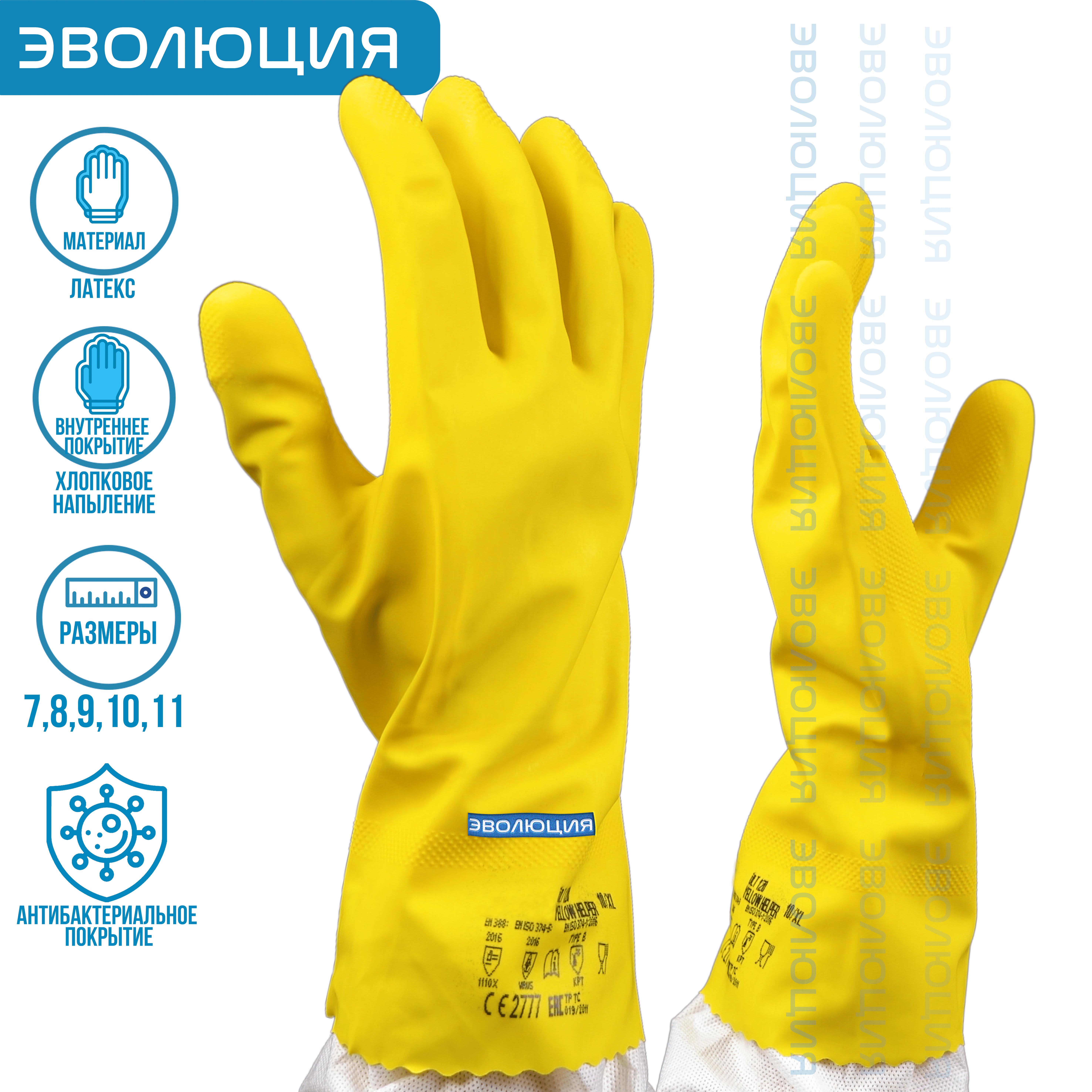 Перчатки латексные «YELLOW HELPER» (0.4 мм)