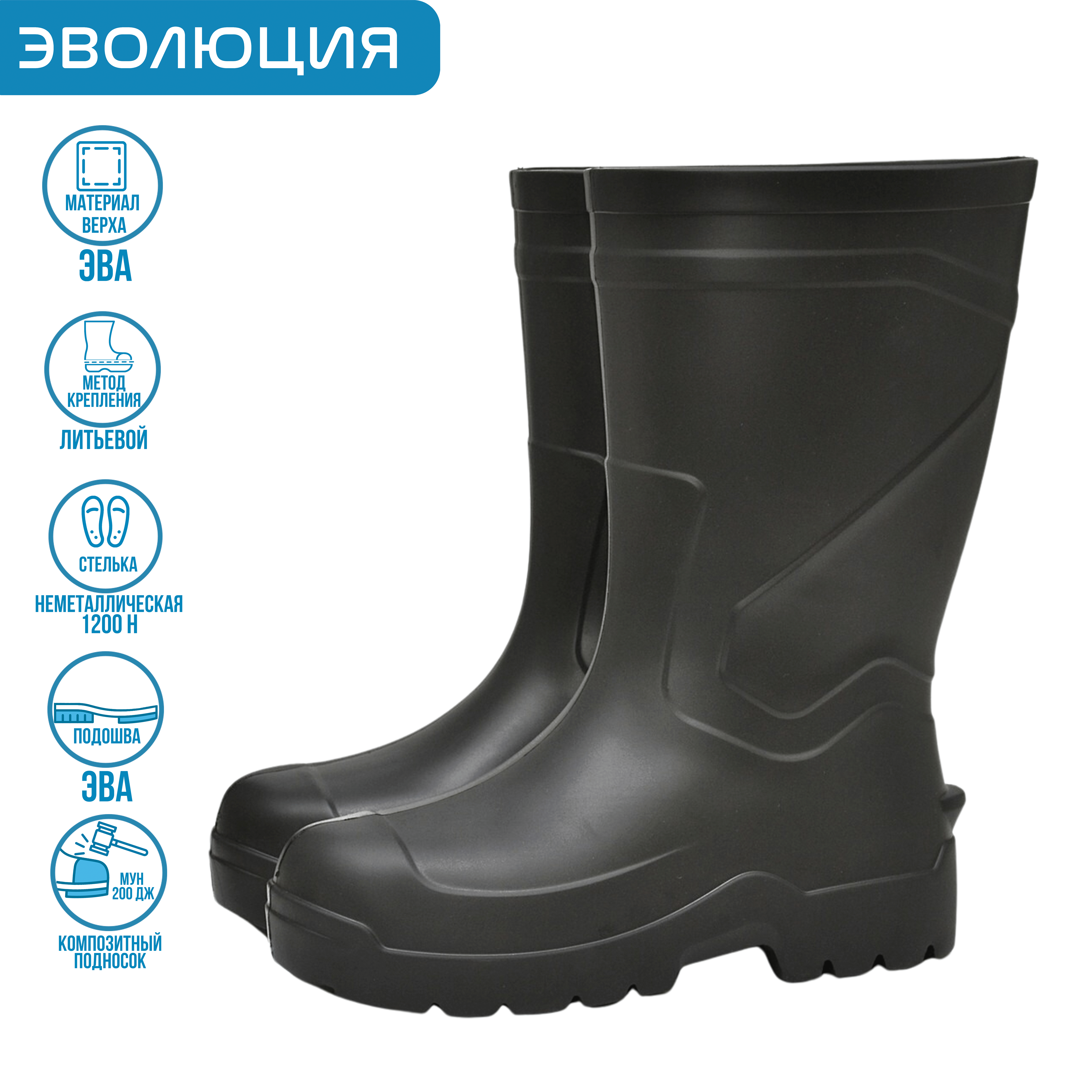 Сапоги ЭВА «Active S» (с подноском и стелькой)