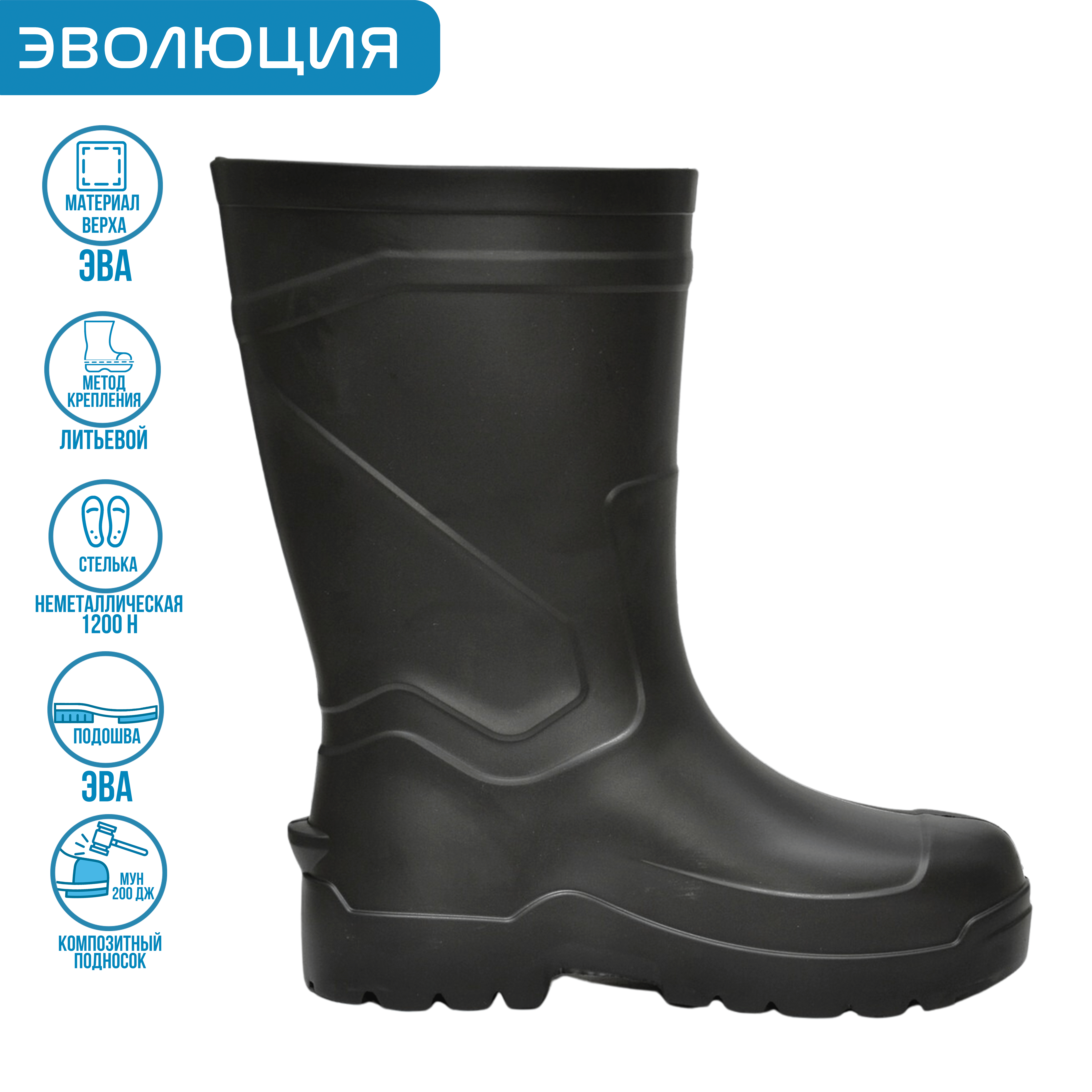 Сапоги ЭВА «Active S» (с подноском и стелькой)