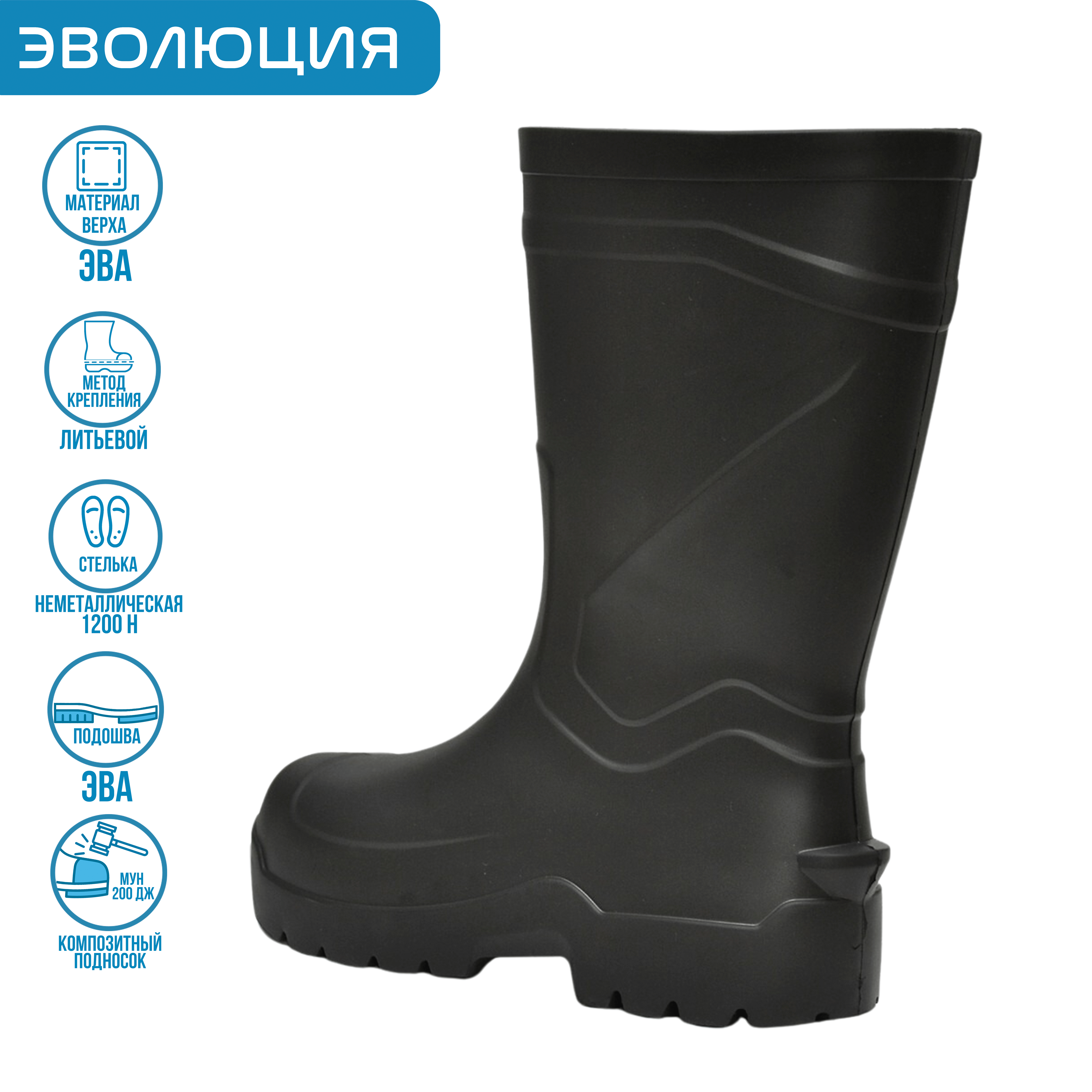 Сапоги ЭВА «Active S» (с подноском и стелькой)