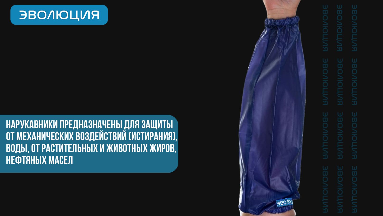 Нарукавники ПВХ «АНАРАКС VS-020-RU»