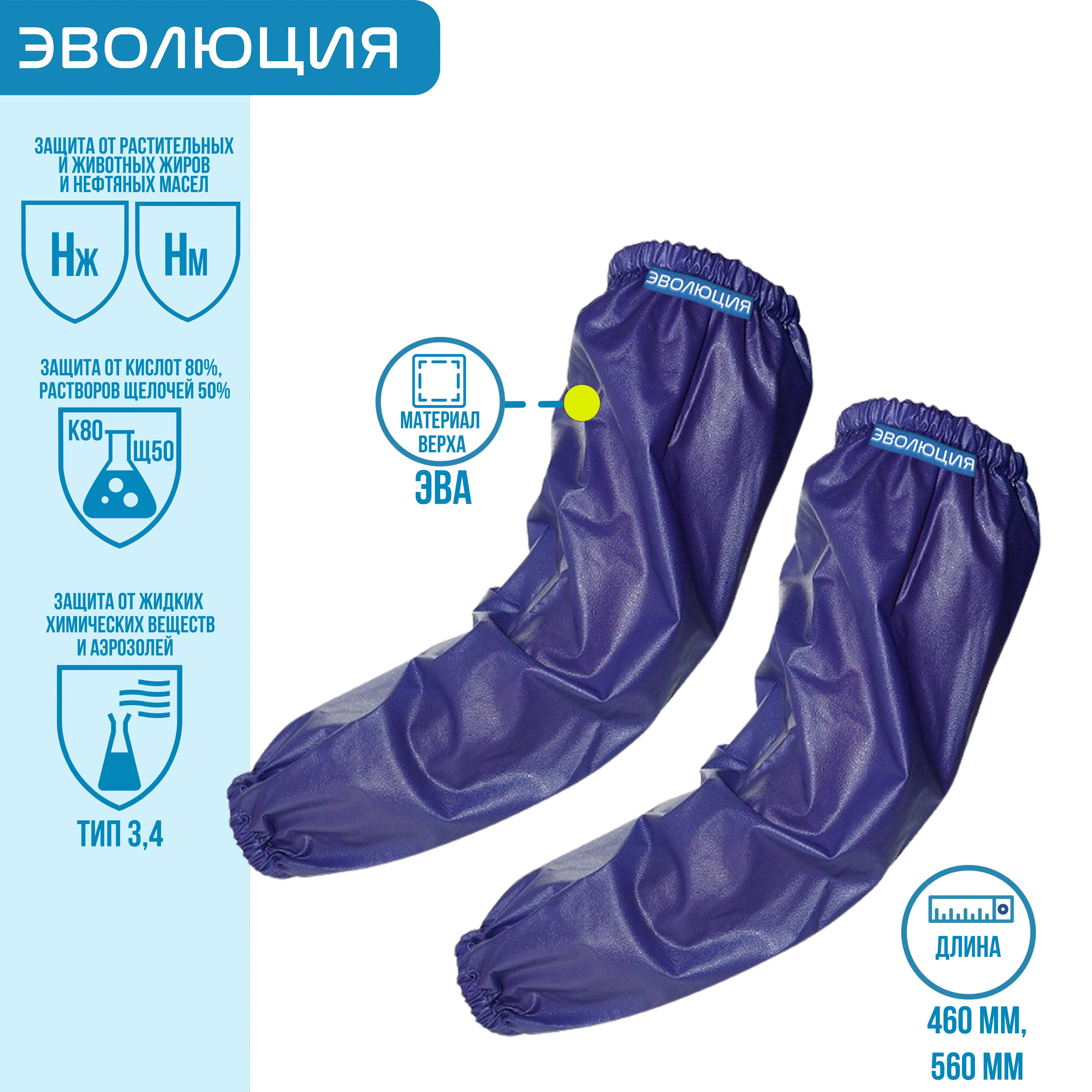 Нарукавники ПВХ «АНАРАКС VS-020-RU»