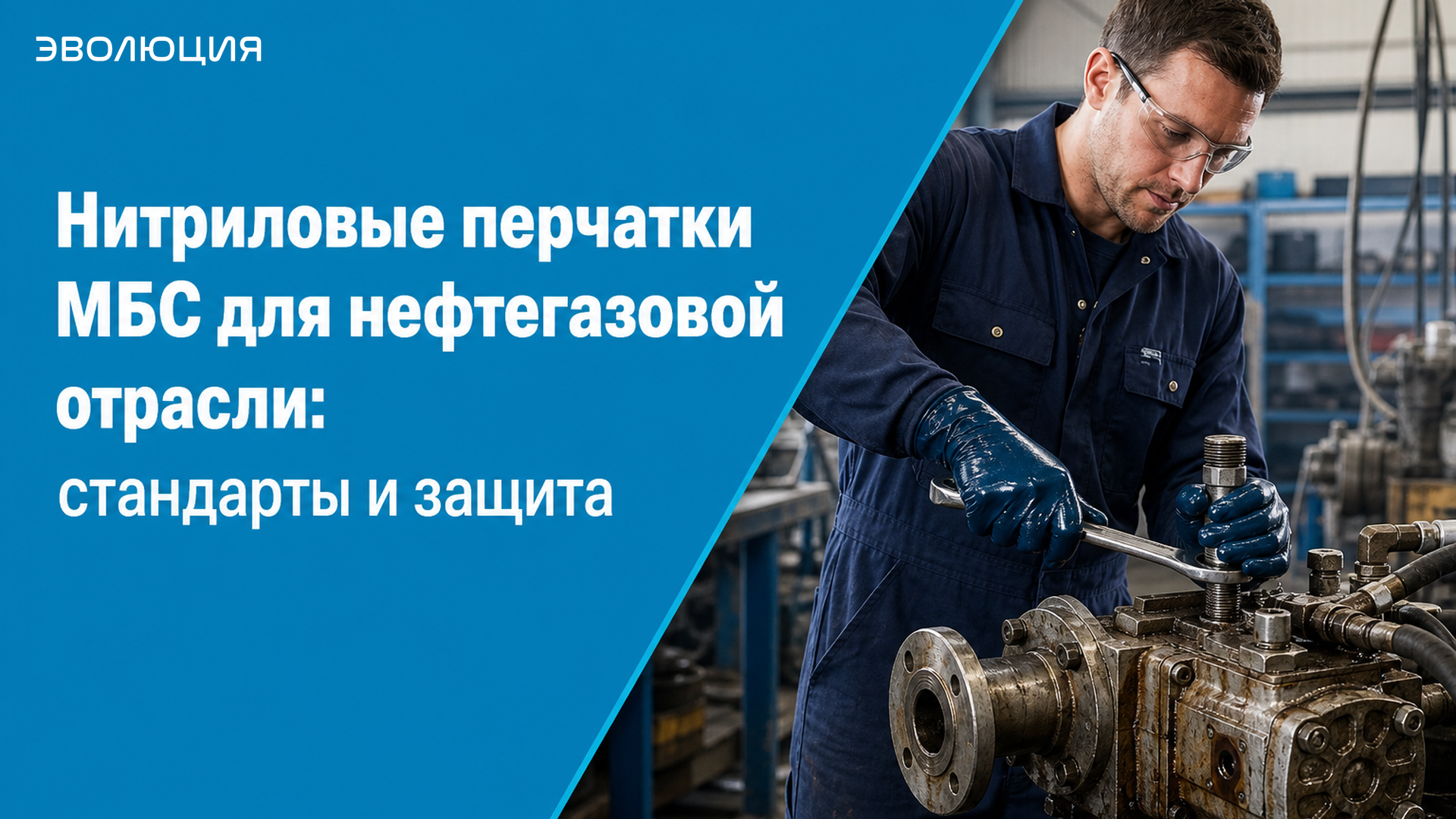 Нитриловые перчатки МБС: Технологии, стандарты и бескомпромиссная защита в нефтегазовой отрасли