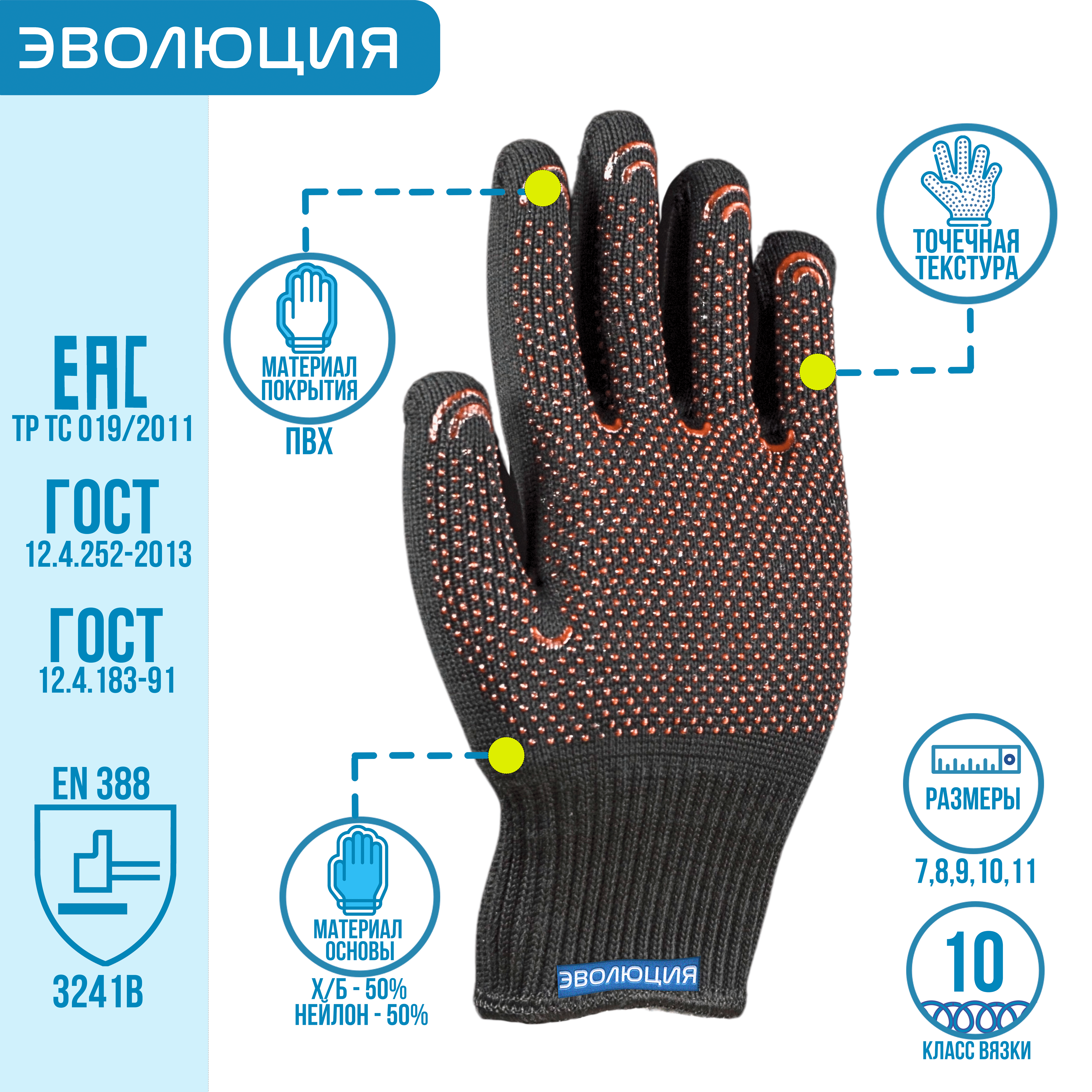 Перчатки трикотажные «EVOSafety 07»