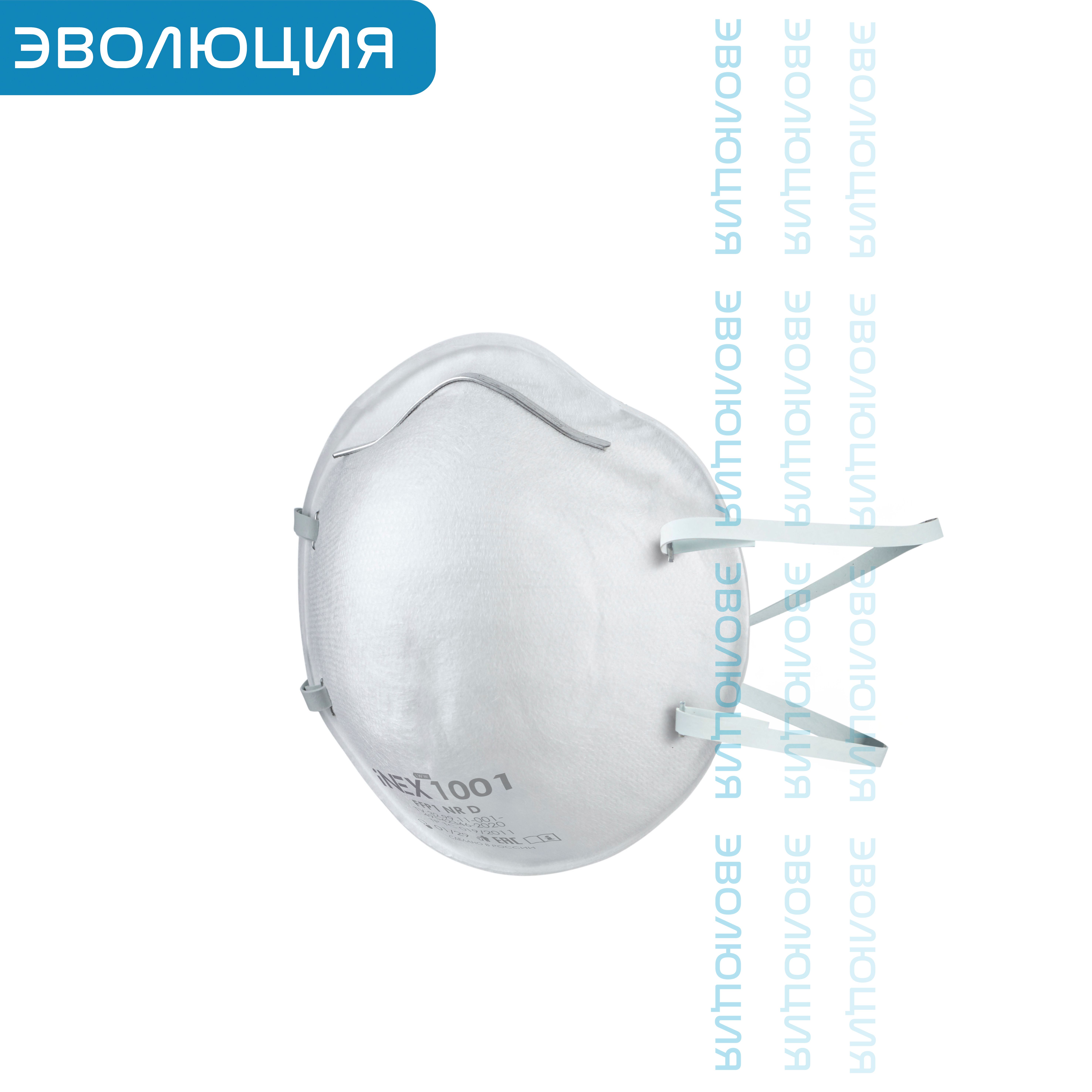Респиратор « iNEX 1001» (FFP1)