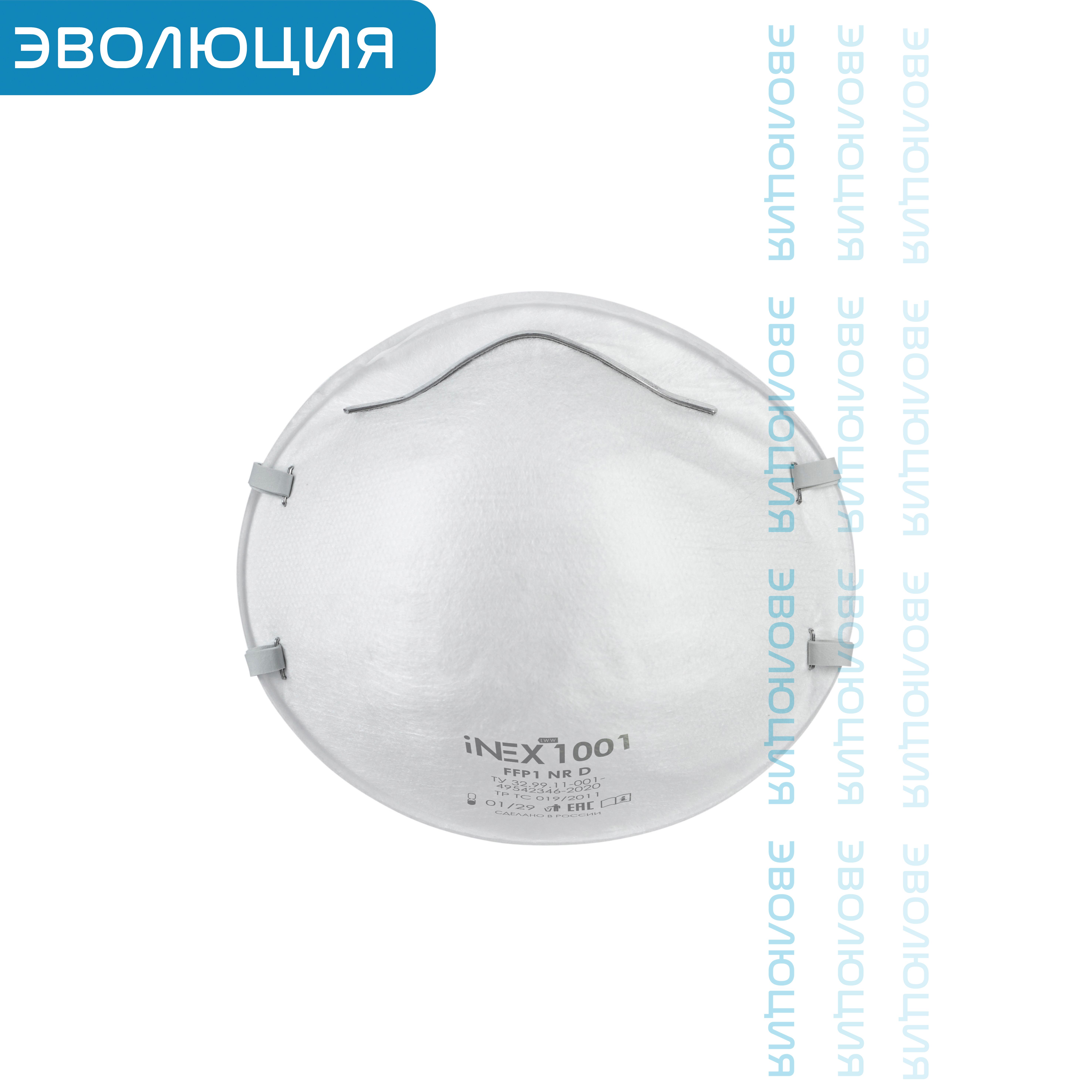 Респиратор « iNEX 1001» (FFP1)