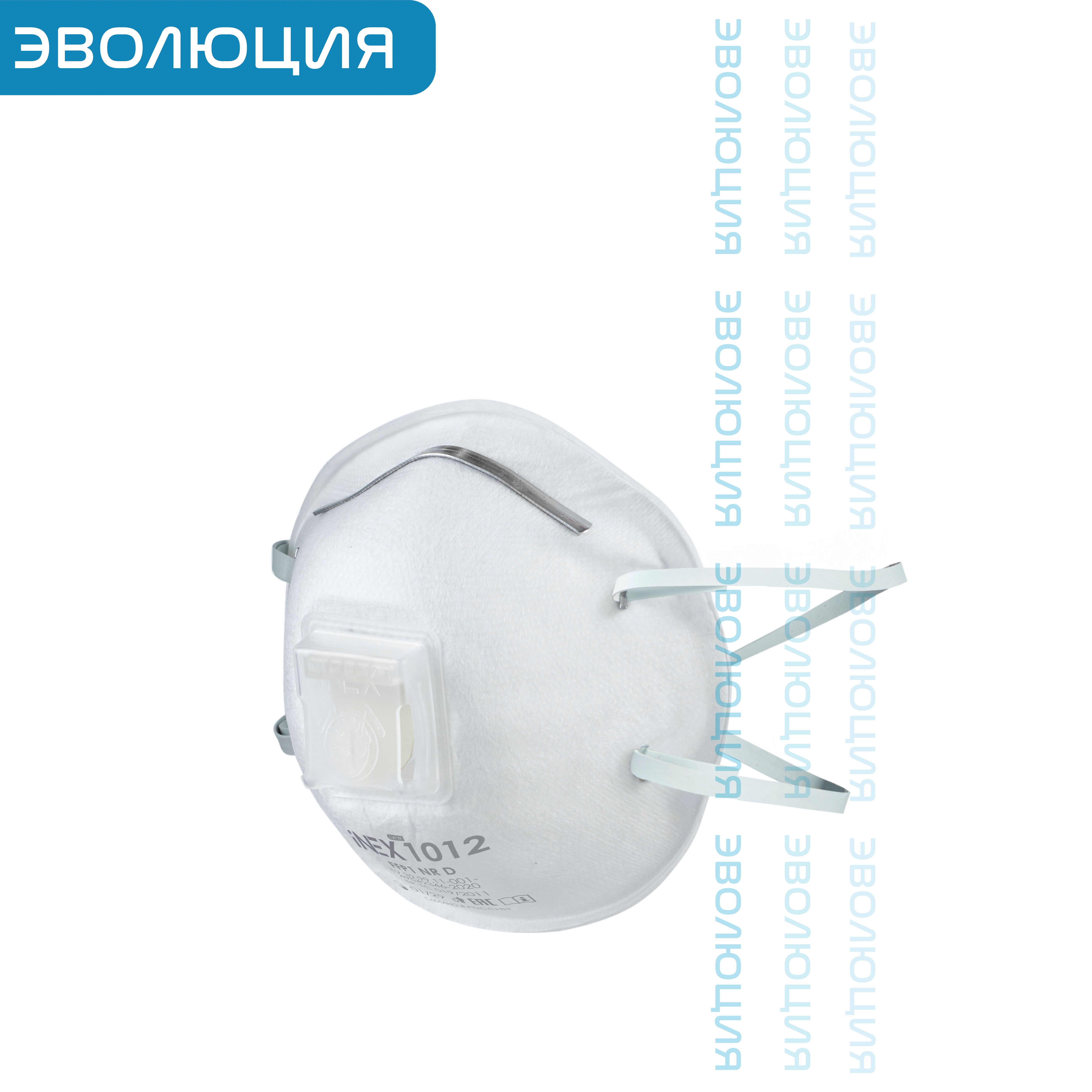 Респиратор «iNEX 1012» (FFP1, с клапаном)