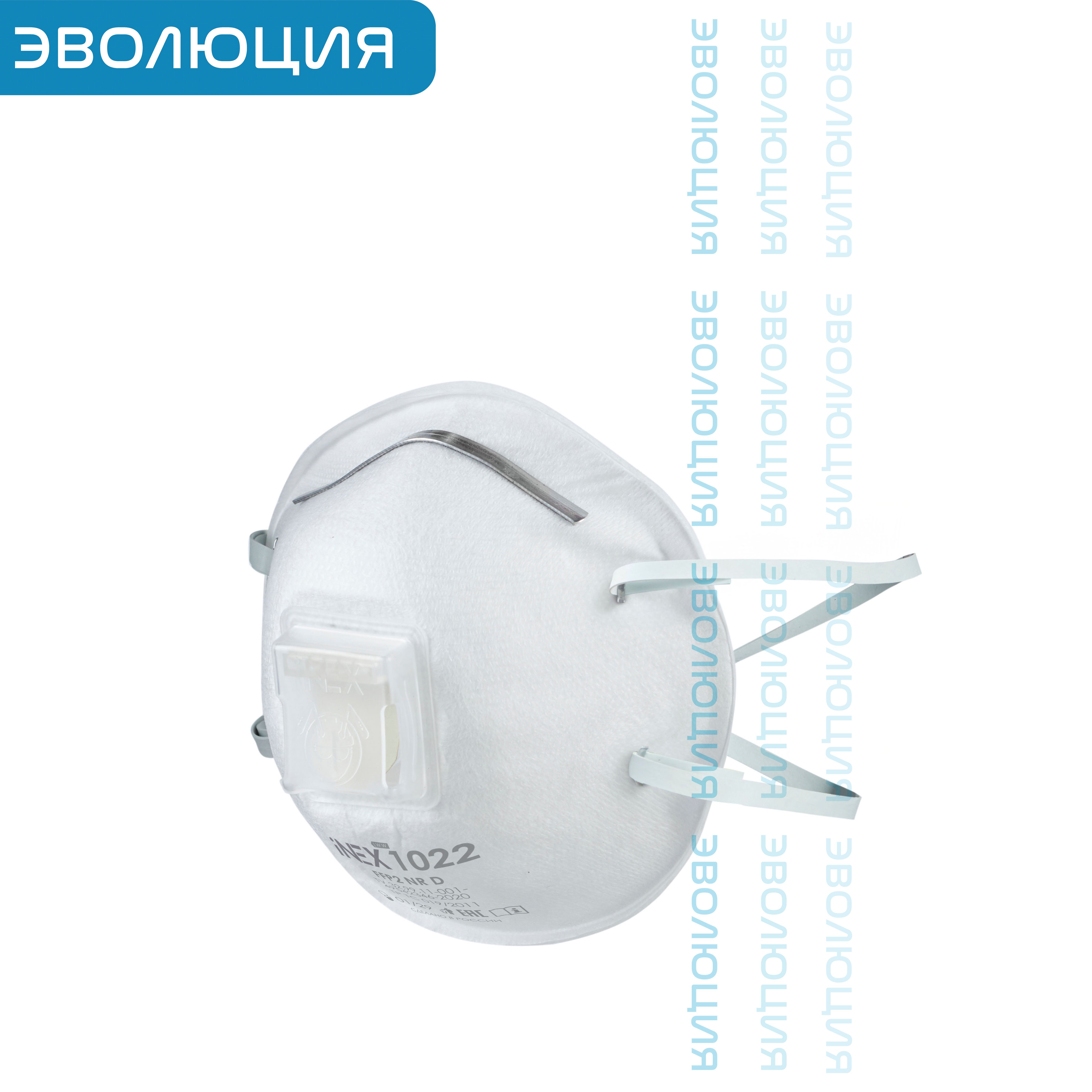 Респиратор «iNEX 1022» (FFP2, с клапаном)