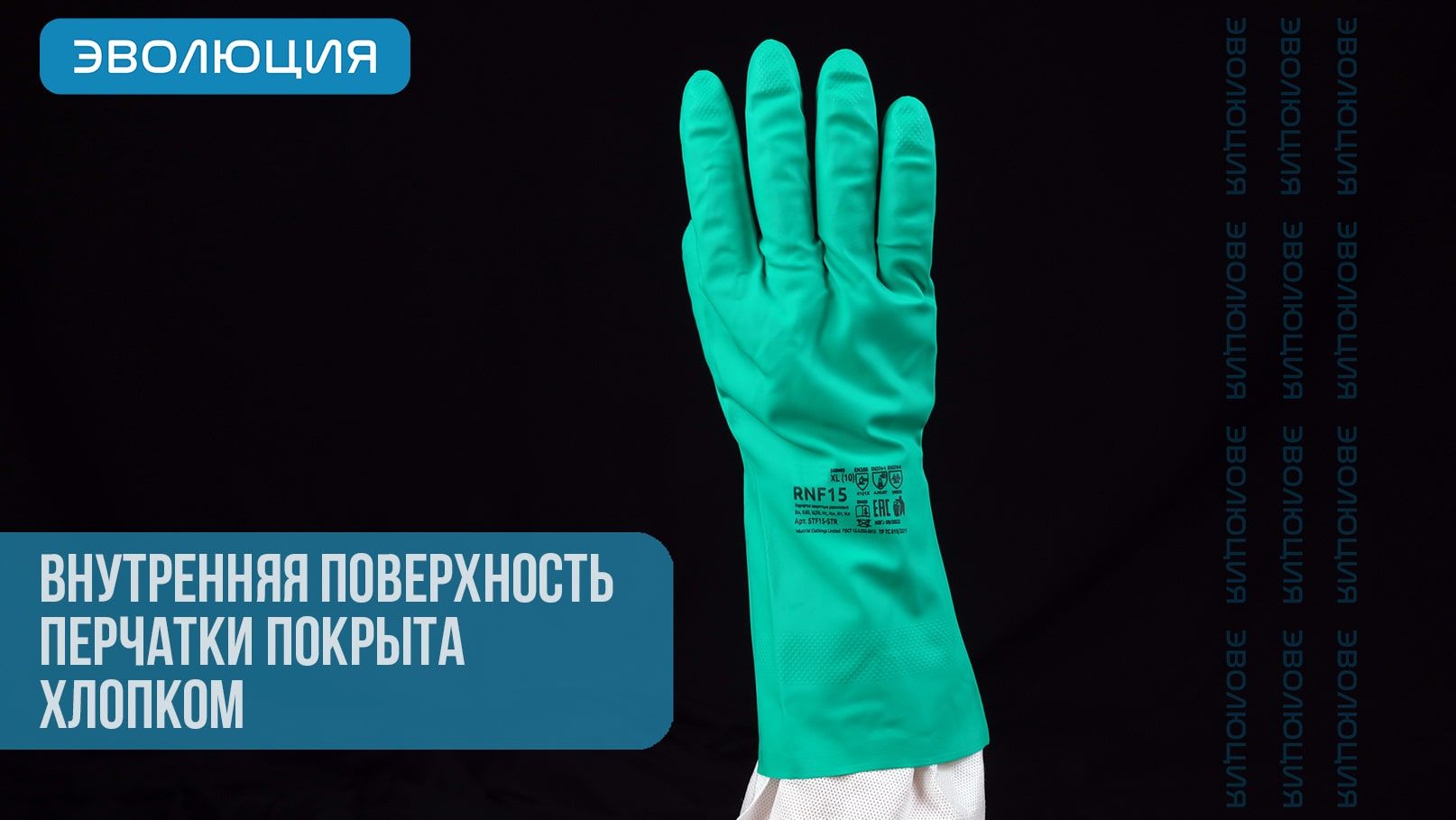 Перчатки нитриловые «RNF15» (0.4 мм)