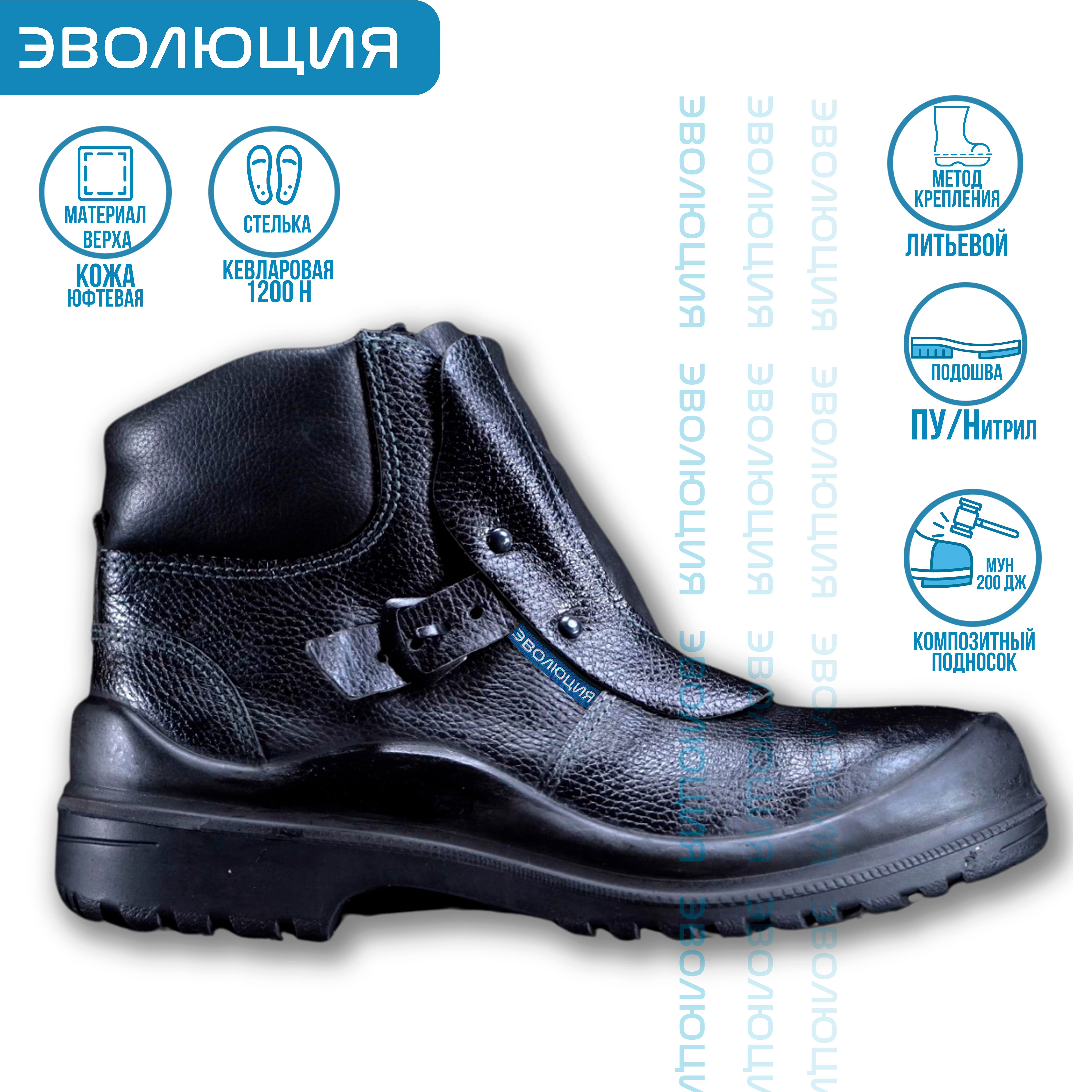 Ботинки сварщика «C90» (кожа, ПУ/Нитрил)