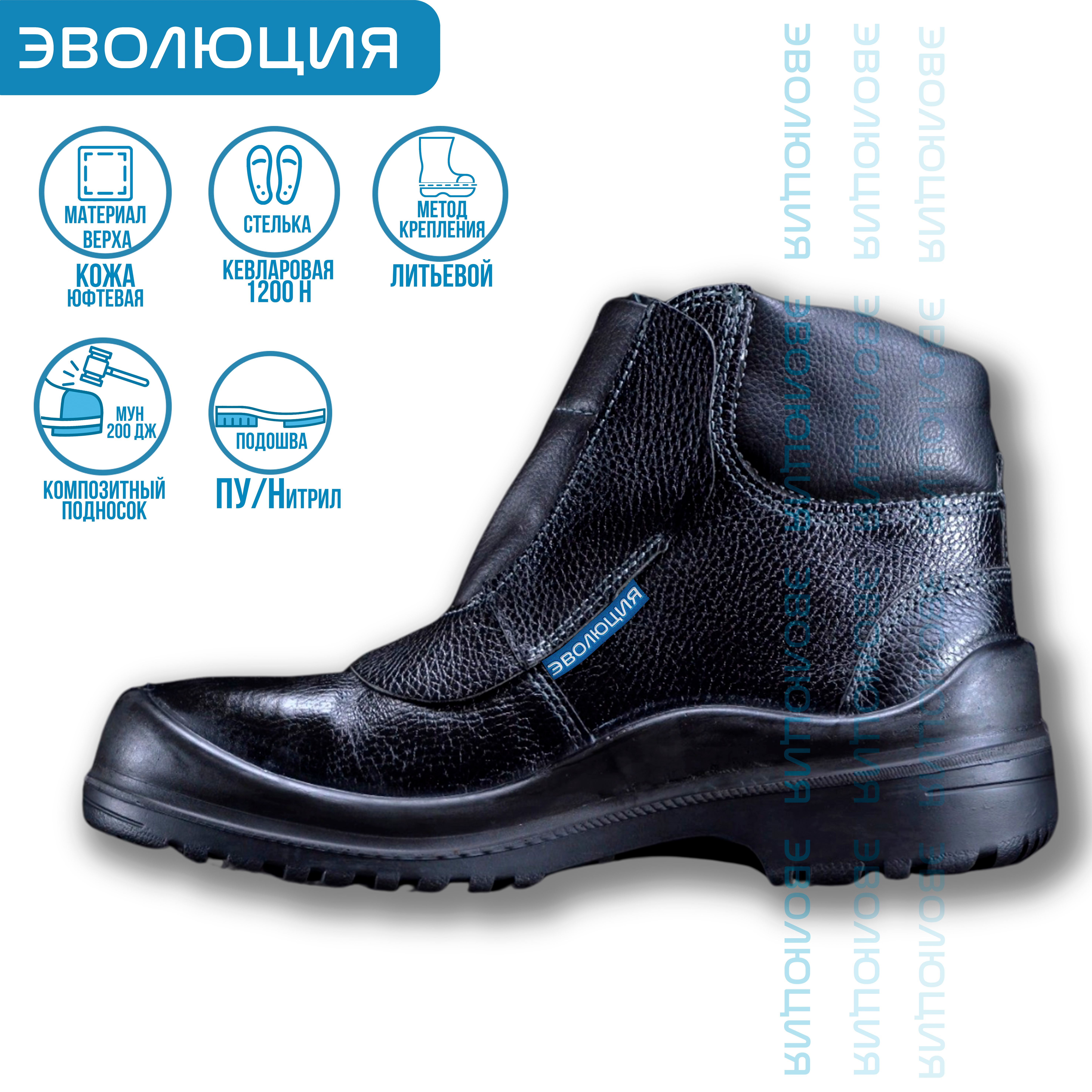 Ботинки сварщика «C90» (кожа, ПУ/Нитрил)