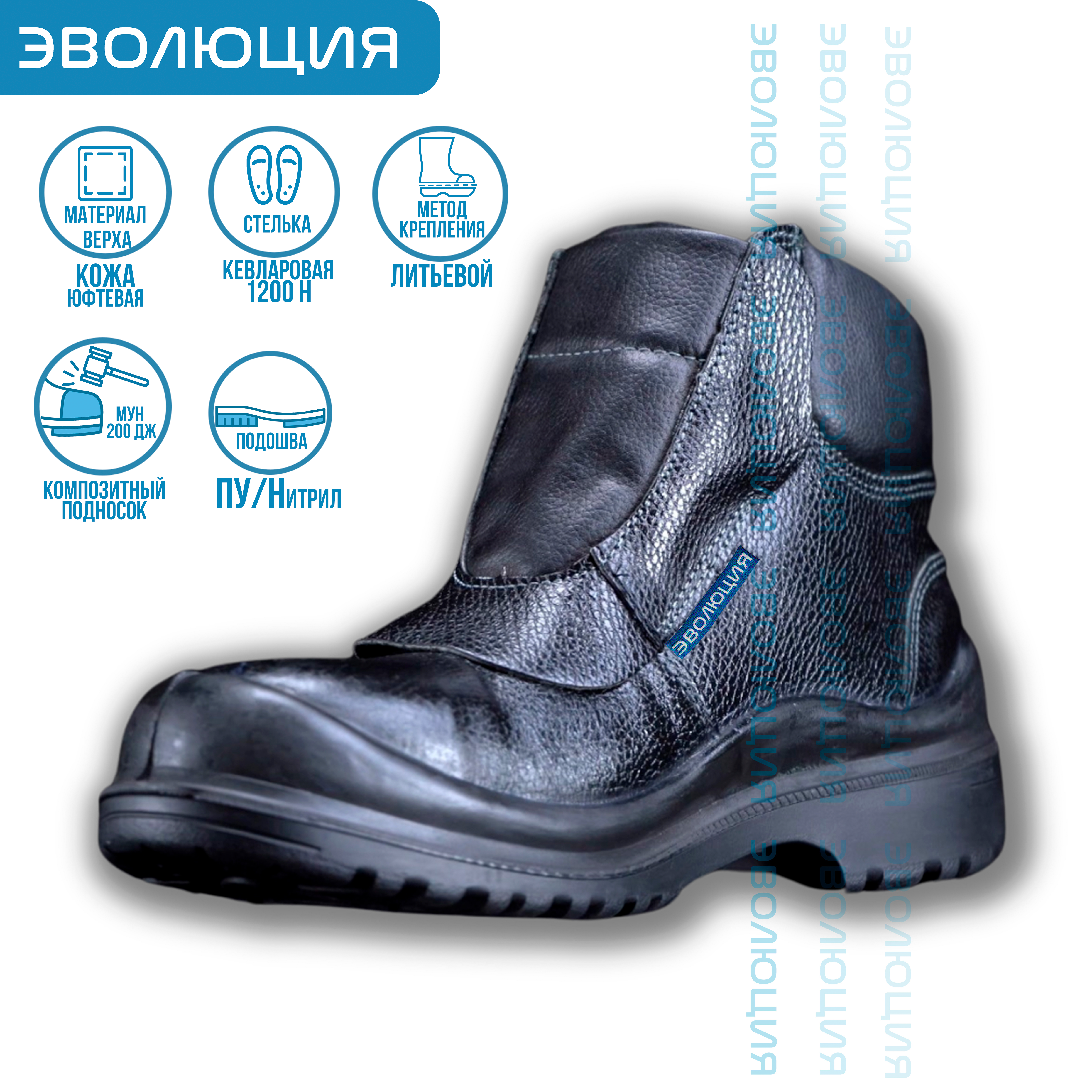 Ботинки сварщика «C90» (кожа, ПУ/Нитрил)