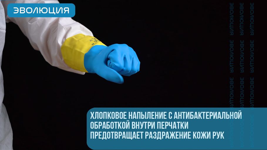 Перчатка резиновая "COLOR GUARD", латекс и неопрен (0.7 мм)