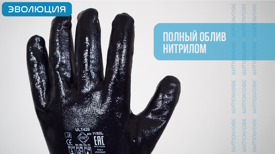 Перчатки «ULT420» с полным нитриловым покрытием (резинка, МБС)